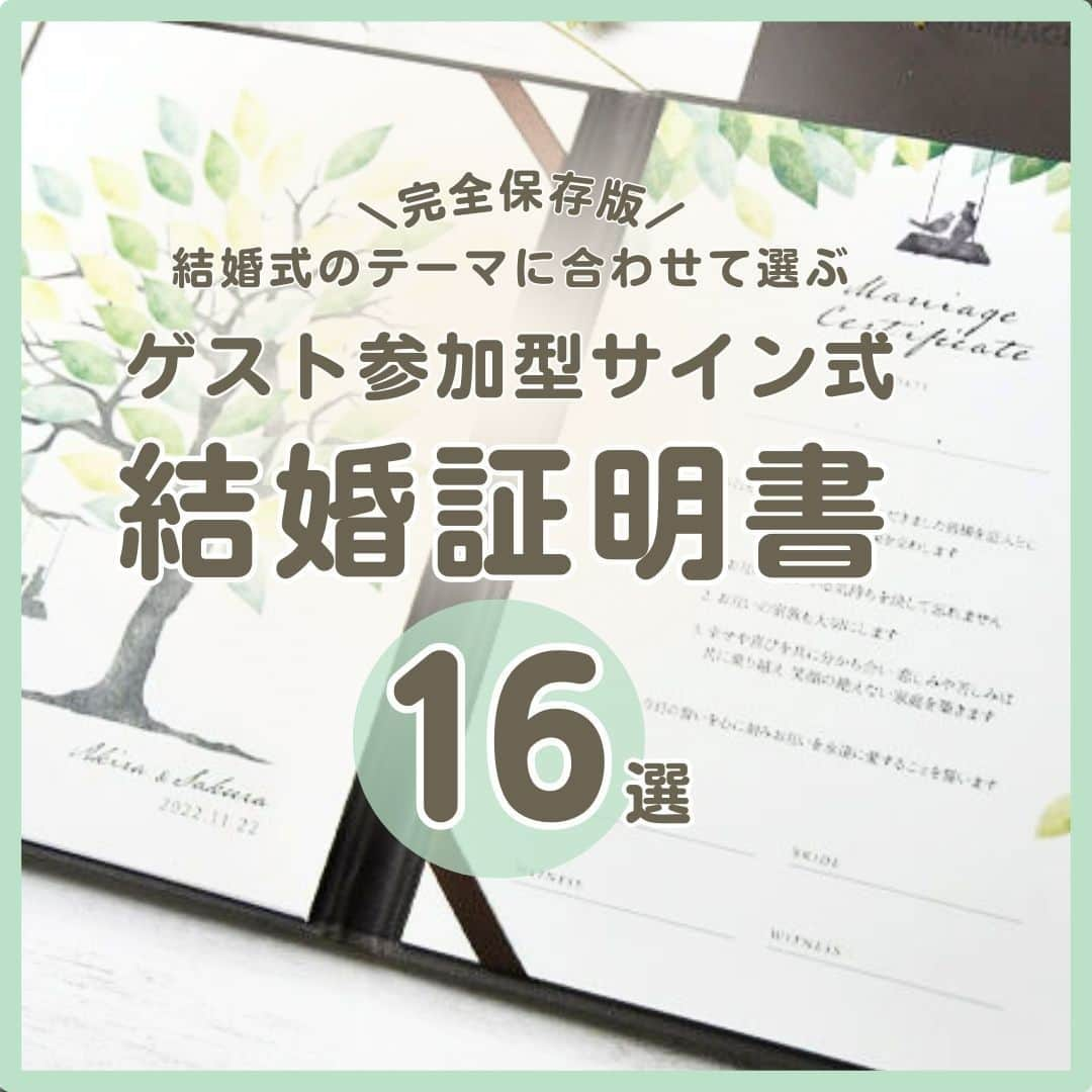 プレ花嫁さんの為の結婚式アイテム通販ファルべのインスタグラム