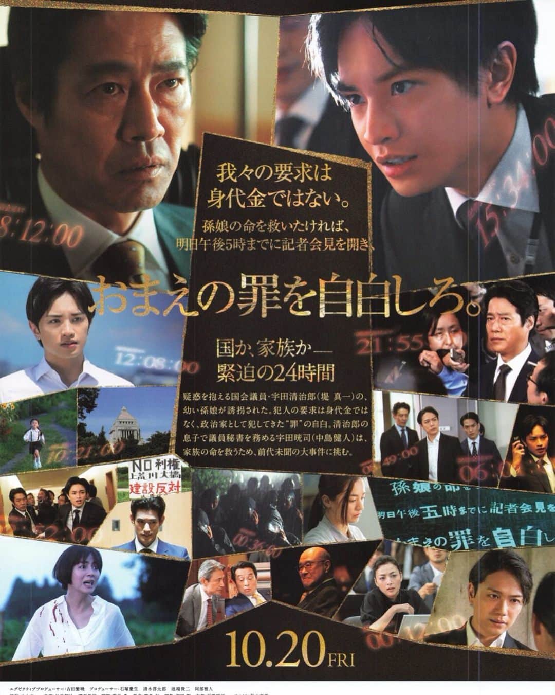 中村歌昇 さんのインスタグラム写真 - (中村歌昇 Instagram)「いよいよ明日公開！是非！ #おまえの罪を自白しろ  #映画 #出させていただいております #刑事です #中村歌昇」10月19日 17時47分 - kasho_nakamura