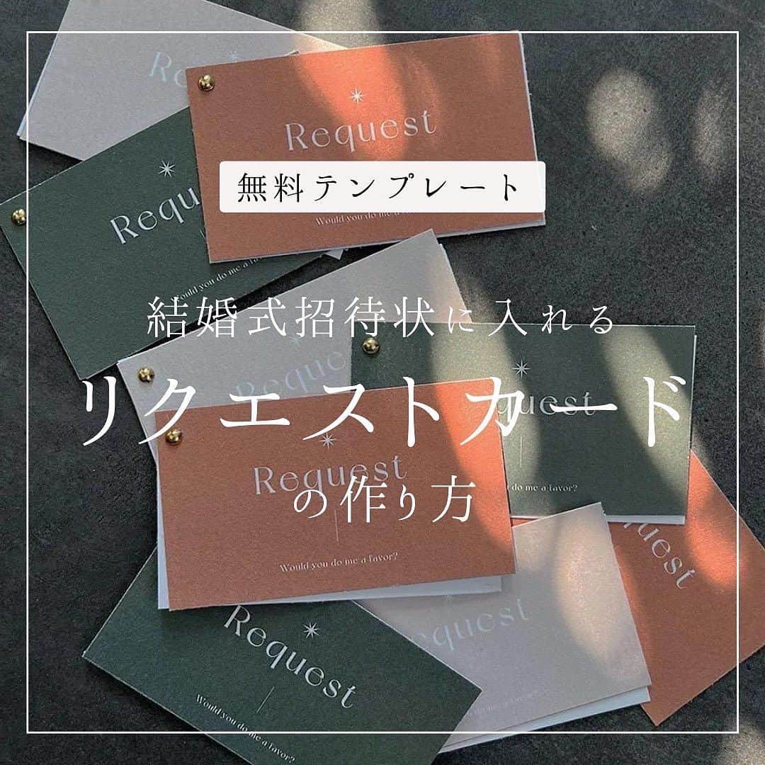 ARCH DAYS Weddingsさんのインスタグラム写真 - (ARCH DAYS WeddingsInstagram)「【無料テンプレート・例文付き】招待状に入れるリクエストカード(付箋)の作り方🌿💛 ⁡ ----- ⁡ ▽無料テンプレートのDLは ストーリーズからリンクをチェック☑︎ ⁡ ----- ⁡  11月のお題はウェディングケーキ・ドレス・席札💘 ⁡ それぞれ「#アーチ花嫁ケーキ 」「#アーチ花嫁ドレス」「#アーチ花嫁席札 」をつけて投稿してくださいね♡ ⁡ ポストいただいた中から厳選して素敵な写真をこちらのアカウントでご紹介させていただきます👰🏻‍♀️✨  ⁡ ----- ⁡ ▽ARCH DAYSトップページはこちらから☑︎ @archdays_weddings プロフィールのリンクから ⁡  ----- #archdays花嫁 #無料テンプレート #招待状 #招待状手作り #招待状diy #招待状デザイン #招待状準備 #招待状作り #ウェディング招待状 #結婚式招待状 #付箋 #招待状付箋 #招待状付箋手作り #ペーパーアイテム #ペーパーアイテム手作り #ペーパーアイテムdiy #2024春婚 #2024冬婚 #2023秋婚 #2023冬婚 #プレ花嫁2023 #プレ花嫁 #卒花嫁 -----」10月19日 20時00分 - archdays_weddings