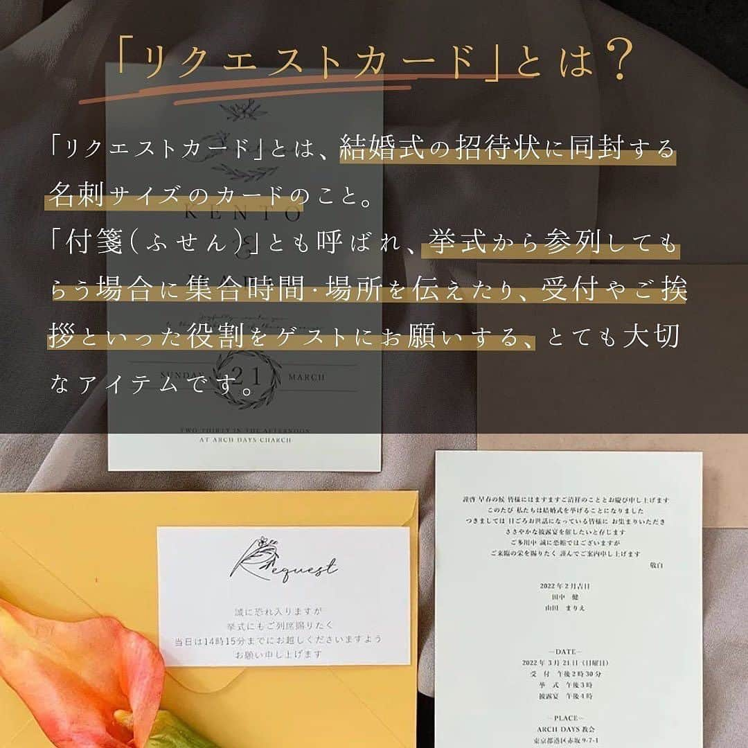 ARCH DAYS Weddingsさんのインスタグラム写真 - (ARCH DAYS WeddingsInstagram)「【無料テンプレート・例文付き】招待状に入れるリクエストカード(付箋)の作り方🌿💛 ⁡ ----- ⁡ ▽無料テンプレートのDLは ストーリーズからリンクをチェック☑︎ ⁡ ----- ⁡  11月のお題はウェディングケーキ・ドレス・席札💘 ⁡ それぞれ「#アーチ花嫁ケーキ 」「#アーチ花嫁ドレス」「#アーチ花嫁席札 」をつけて投稿してくださいね♡ ⁡ ポストいただいた中から厳選して素敵な写真をこちらのアカウントでご紹介させていただきます👰🏻‍♀️✨  ⁡ ----- ⁡ ▽ARCH DAYSトップページはこちらから☑︎ @archdays_weddings プロフィールのリンクから ⁡  ----- #archdays花嫁 #無料テンプレート #招待状 #招待状手作り #招待状diy #招待状デザイン #招待状準備 #招待状作り #ウェディング招待状 #結婚式招待状 #付箋 #招待状付箋 #招待状付箋手作り #ペーパーアイテム #ペーパーアイテム手作り #ペーパーアイテムdiy #2024春婚 #2024冬婚 #2023秋婚 #2023冬婚 #プレ花嫁2023 #プレ花嫁 #卒花嫁 -----」10月19日 20時00分 - archdays_weddings