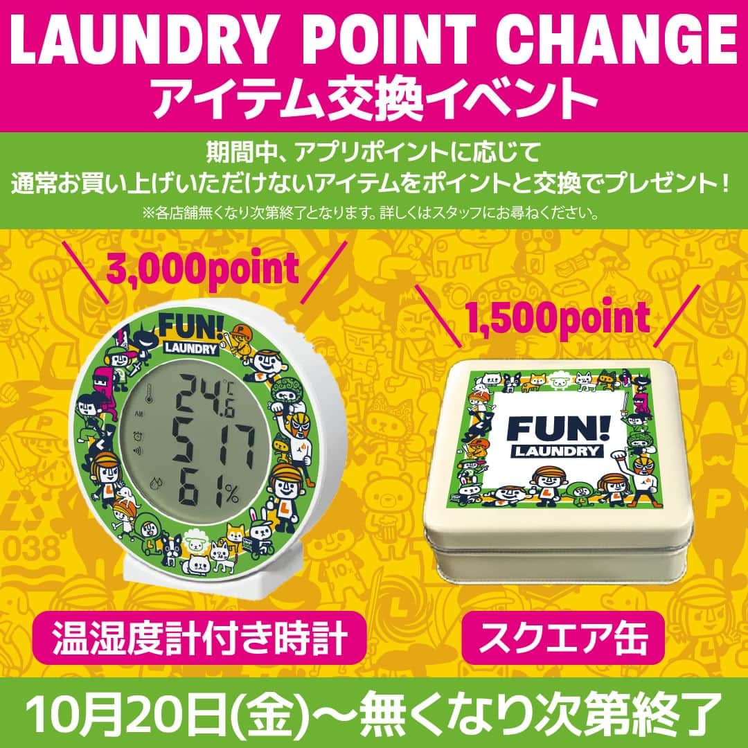 Laundry ランドリーさんのインスタグラム写真 - (Laundry ランドリーInstagram)「LAUNDRY公式アプリのポイントといえば…   店舗では100ポイントずつクーポンに交換しお値引きに、 オンラインストアでは1ポイントずつお値引きに、   と日々のお買い物にご利用いただけますがポイントとの交換でしか手に入らないスペシャルアイテムが登場☆     【実施期間】2023年10月20日（金）～ 各店無くなり次第終了 【実施店舗】LAUNDRY各店舗（※LAUNDRY TOWNメイカーズピア店を除く） 【交換方法】スタッフにお申し付けください。 ※交換アイテムの在庫確認後にポイント交換方法をご案内いたします。 ※数に限りがございますのでご了承ください。  ＿＿＿＿＿＿＿＿＿＿＿＿＿  詳しいお知らせはプロフィールから ブランドサイトをチェック🧐 ⇒ @laundry_official  最近GETしたアイテムや過去のアイテム・ノベルティなど #laundry038 を付けて投稿すると、 LAUNDRYブランドサイトや、オンラインストアにも掲載されます👍❣  また、LAUNDRY公式インスタグラムでもご紹介させていただきますので 是非皆さまご投稿宜しくお願いします✨  #laundry038 #ランドリー #アプリポイント #ポイント #ポイント交換 #スペシャルグッズ #雑貨 #ポイント交換限定 #温湿度計付き時計 #時計 #スクエア缶 #缶 #小物入れ   #Tシャツ #半袖Tシャツ #長袖Tシャツ #ロンT #ロングスリーブtシャツ  #パーカー #スウェット #裏毛 #裏毛アイテム #アウター #リバーシブル #ボアアウター #ボア #秋アイテム #冬アイテム #コーディネート #ファッション」10月19日 17時49分 - laundry_official