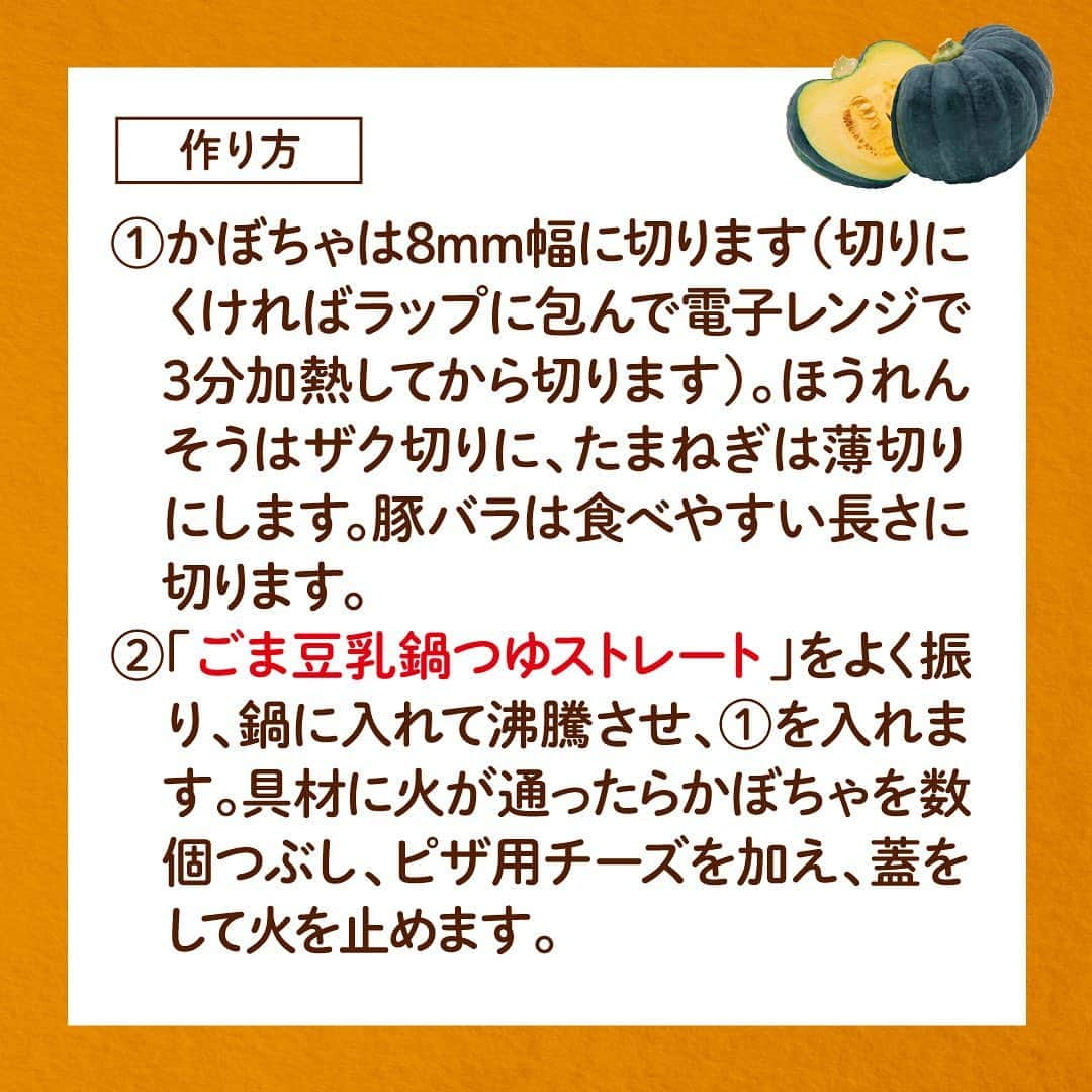 山本ゆりさんのインスタグラム写真 - (山本ゆりInstagram)「もうすぐハロウィンですね🎃  と言いつつそんな仮装とかせーへんし今年もまだ世間のハロウィン熱についていけてないしお菓子なんて手の込んだもんはそんな…  でもかぼちゃぐらいは食べとこかな！！！  という人にオススメの食べ方として、またしても「お鍋に入れる」というのを紹介させて下さい！  【ほくほくかぼちゃと豚肉のとろーりチーズごま豆乳鍋】  使う鍋つゆはミツカンの「〆まで美味しい™ ごま豆乳鍋つゆストレート」。  このシリーズの中でも特に人気のごま豆乳鍋つゆ。かぼちゃとチーズと合わせるとまろやかでめっちゃ美味しいです‼️  煮崩れてもおいしい。むしろ煮崩れさせてほしい。かぼちゃが溶けた甘いつゆととろけたチーズに絡まるほうれん草がまた美味しいです。  お子さまでも食べやすい鍋つゆなので是非試してみてください✨  --------------------  ミツカン「〆まで美味しい™　鍋つゆ」✖️旬野菜のお鍋シリーズ、あと2つあるんでまた紹介させてください！  #PR #ミツカン #〆まで美味しい鍋つゆ #〆鍋　 #かぼちゃ #ハロウィン #秋の味覚 #旬野菜 #レシピ #簡単レシピ #おうちごはん #料理 #晩ご飯 #時短 #時短レシピ #鍋レシピ #かぼちゃレシピ #旬ごち」10月27日 11時50分 - yamamoto0507