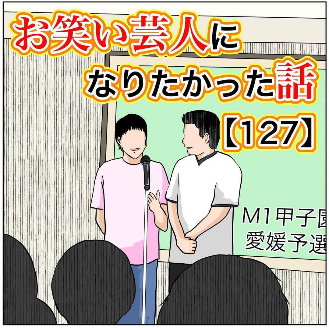 バラシ屋トシヤのインスタグラム：「お笑い芸人になりたかった話127  ブログにて続きが先読みできます。お手数ですがストーリーズまたは @barashiyatoshiya のホームリンクからご覧くださいませ。  #漫画 #マンガ #まんが #インスタ漫画 #ブログ #お笑い #芸人 #笑 #エッセイ #ライブドアインスタブロガー」
