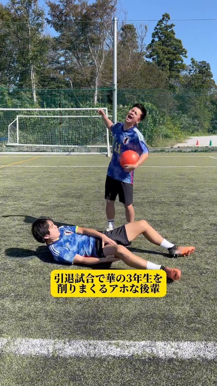 ウンパルンパのインスタグラム：「【引退試合で華の3年生を削りまくるアホな後輩】  #あるある#ないない#サッカー#ウンパルンパ」