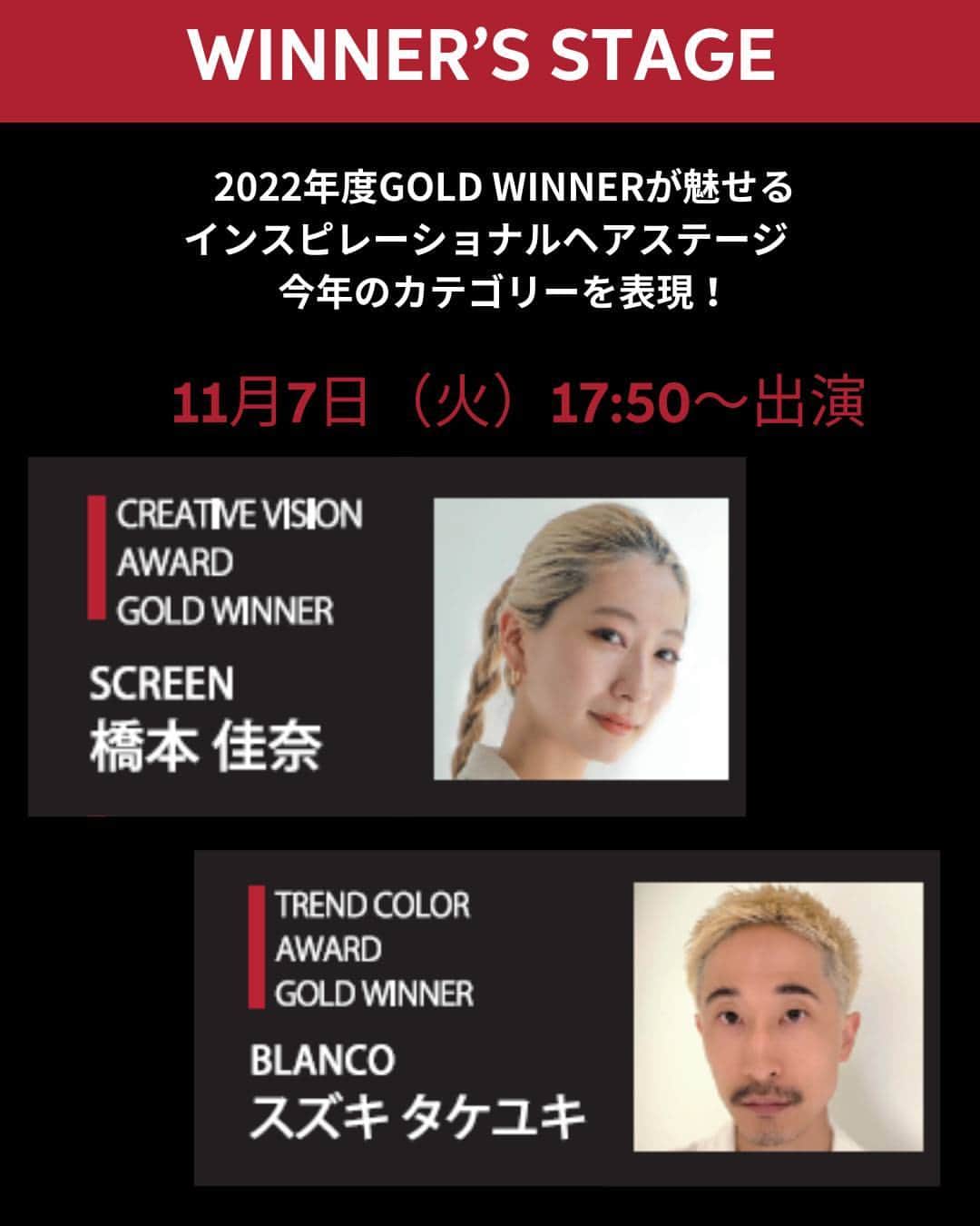 Wella Professionals Japanさんのインスタグラム写真 - (Wella Professionals JapanInstagram)「TREND VISION award 2023 THE FINAL！  今年のTHE FINALでは、2022年度のGOLD WINNERによるヘアステージをYouTubeにて配信いたします✨  昨年、熱い戦いを勝ち抜いたWINNERが魅せるインスピレーショナルヘアステージ。  今年の新カテゴリー「CREATIVE AWARD」と「REAL STYLE AWARD」をどのように捉え、表現し、魅せるのか。ぜひご注目ください✨  ーーーーーーーーーーーーーーーー  【開催日】 2023年11月7日（火）  【Winnersステージ 出演者】 2022 CREATIVE VISION AWARD GOLD AWARD受賞　 橋本 佳奈（SCREEN）@screen_kana  2022 TREND COLOR AWARD GOLD AWARD受賞　 スズキ タケユキ（BLANCO）@blanco_suzuki_takeyuki  【プログラム】 開演16:00~ 競技者インタビュー 16:50~ モデルショーイング 17:30～ WINNER’S STAGE 17:50～ 表彰式18:25～ ※進行状況により変動する場合がございます  【視聴方法】  YouTube trendvisionjpチャンネルからLIVE配信 ※WELLA TRENDVISION award公式WEBサイトからもご確認頂けますので、プロフィールのLinktreeから、アクセスください。  ーーーーーーーーーーーーーーーー  世界最大級ヘアデザインコンテスト TREND VISION award 2023 THE FINALをお楽しみに🔥  #TRENDVISION #トレンドビジョン #TVA2023 #ウエラプロフェッショナル #ウエラ #wellaprofessional #wella #美容師 #コンテスト #イルミナカラー #コレストンパーフェクト #カラーモーション #systemprofessional #nylonjapan #nylonjp #caelumjp」10月19日 18時00分 - wellapro_japan