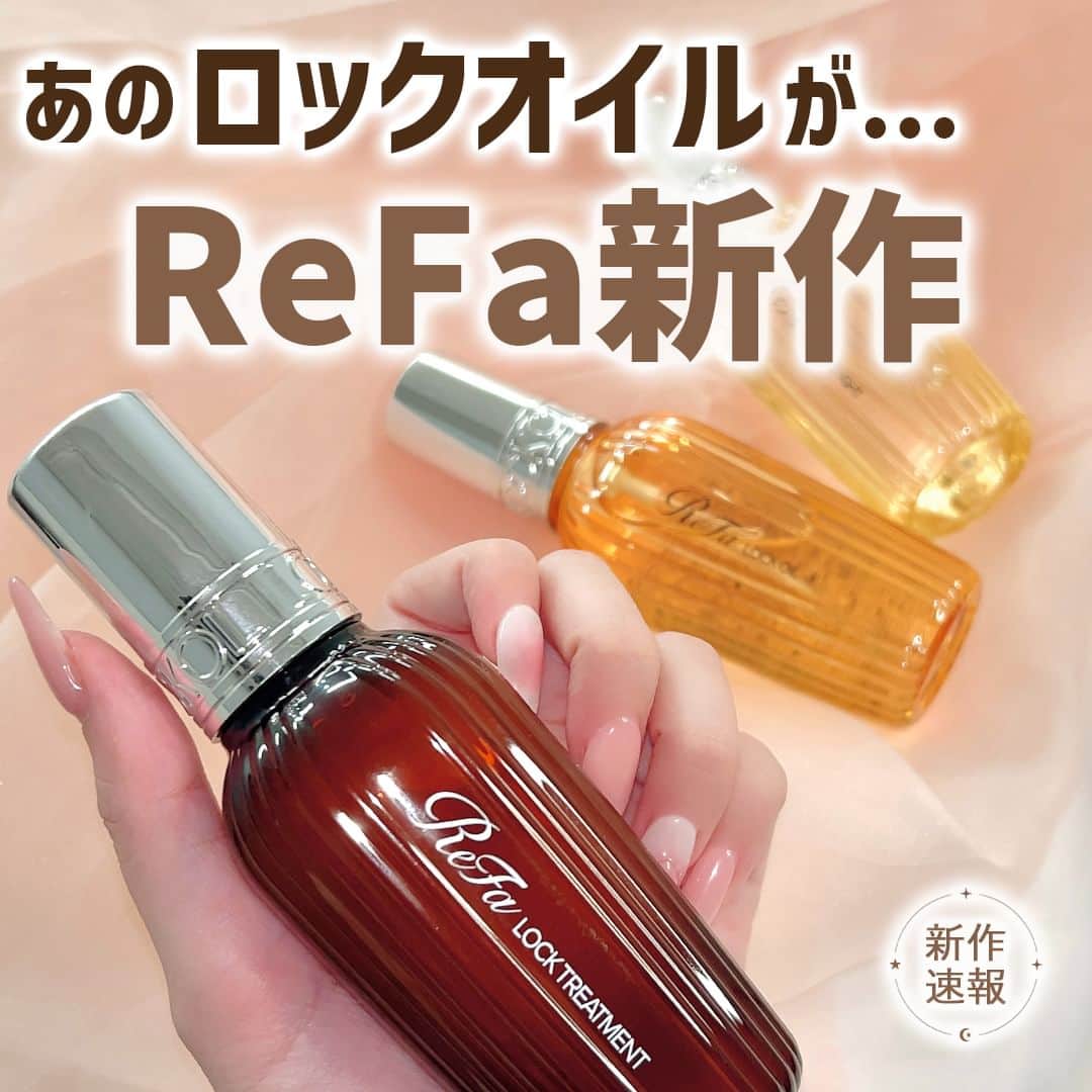 mimiTVのインスタグラム：「大人気ReFaのロックオイルがリニューアル！ミルクトリートメントも登場！🥳🎉 ーーーーーーーーーーーーーーーーーーーーーーーーー ＼忘れないように保存してね／ この髪の艶やかさ凄くないですか😳✨　  濡れた髪に付けるミルクのトリートメント🧴は、ドライヤーの熱ダメージから守ってくれて髪をしっかり保湿してくれます👏🏻  ダメージ髪で乾かすときに毛先が絡まって大変だった悩みが解消されました🥹 本当におすすめです！  皆さんも買ったらぜひコメントで教えてください🫶  メイクやコスメなどの美容に関わるお悩みや、こんな企画をして欲しい！などのご意見ありましたらぜひコメントで教えてください💐 ーーーーーーーーーーーーーーーーーーーーーーーーー ＼💡MimiTVってなに？／ 総フォロワー560万人突破のSNS美容メディアです💄 美容オタク編集部が毎日更新！ 「美容でときめく世界を、一緒に。」   𝕡𝕠𝕤𝕥 ￤新作速報・人気まとめ等 𝕣𝕖𝕖𝕝 ￤バズコスメ・新作コスメ紹介 𝕊𝕥𝕠𝕣𝕚𝕖𝕤 ￤ブランド発表会・美容NEWS Official account @mimitv_official   #美容 #メイク #コスメ #スキンケア #コスメオタク #MimiTV #新作コスメ #新作コスメ2023 #コスメ購入品 #コスメ紹介 #コスメがわかるハッシュタグ #リファ #ReFa #ロックオイル #ロックオイルライト #トリートメント #ヘアオイル #ヘアミルク #ヘアケア #美髪 #ヘアケア用品 #ヘアケアグッズ #ロックトリートメント ーーーーーーーーーーーーーーーーーーーーーーーーー」
