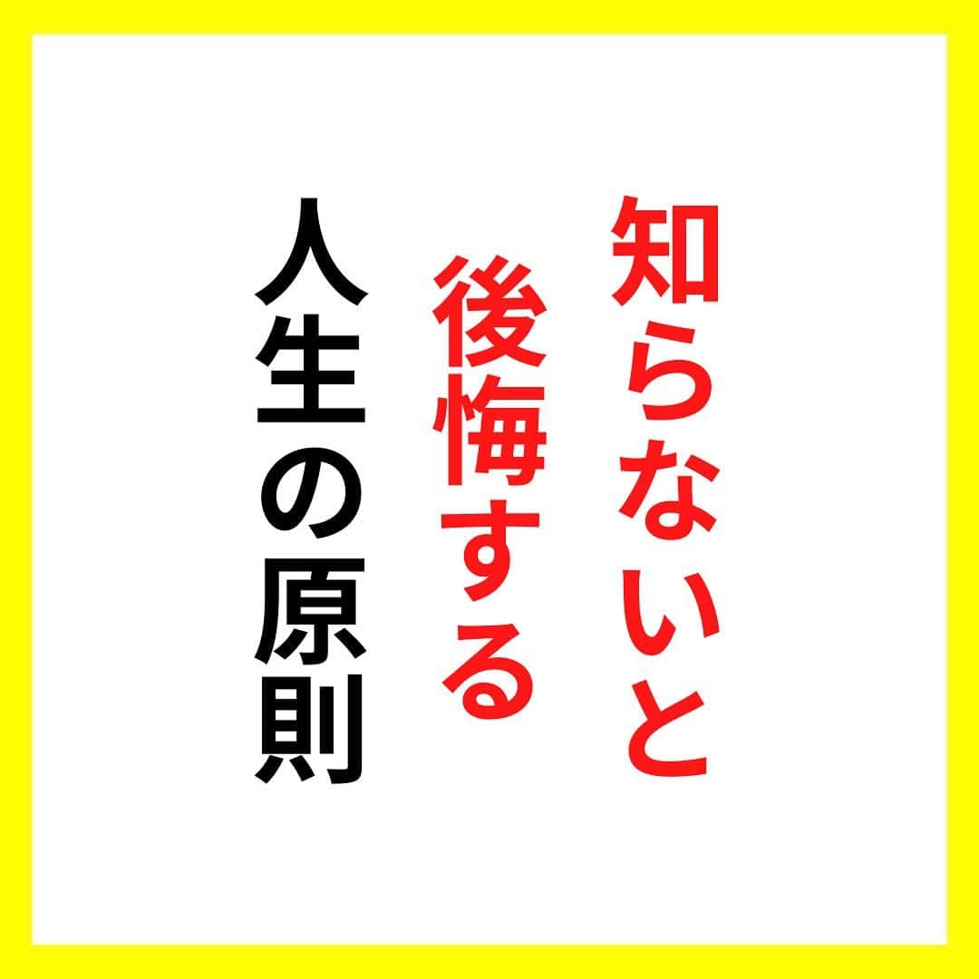 たくとのインスタグラム：「ご覧頂きありがとうございます🙇‍♂️  この投稿がいいなと思ったら いいね・シェア 見返したいなと思ったら 保存をよろしくお願いします😊  他の投稿も見たいと思った方は 🔻こちらからご覧ください @takuto_tishiki ____________________________  こんにちはたくとです😊  今回は、 『知らないと後悔する人生の原則』を紹介してきました。  参考になるものがあれば、 是非私生活で活かしてみてください！  #自己啓発#自己#自己成長#人生#人生を楽しむ#人生たのしんだもん勝ち#人生変えたい#生き方#生き方改革#人間関係#人間関係の悩み#考え方#心理#メンタル#心理学#メンタルルヘルス#メンタルケア#幸せになる方法#幸せになりたい#言葉の力#幸せ#名言#名言集」