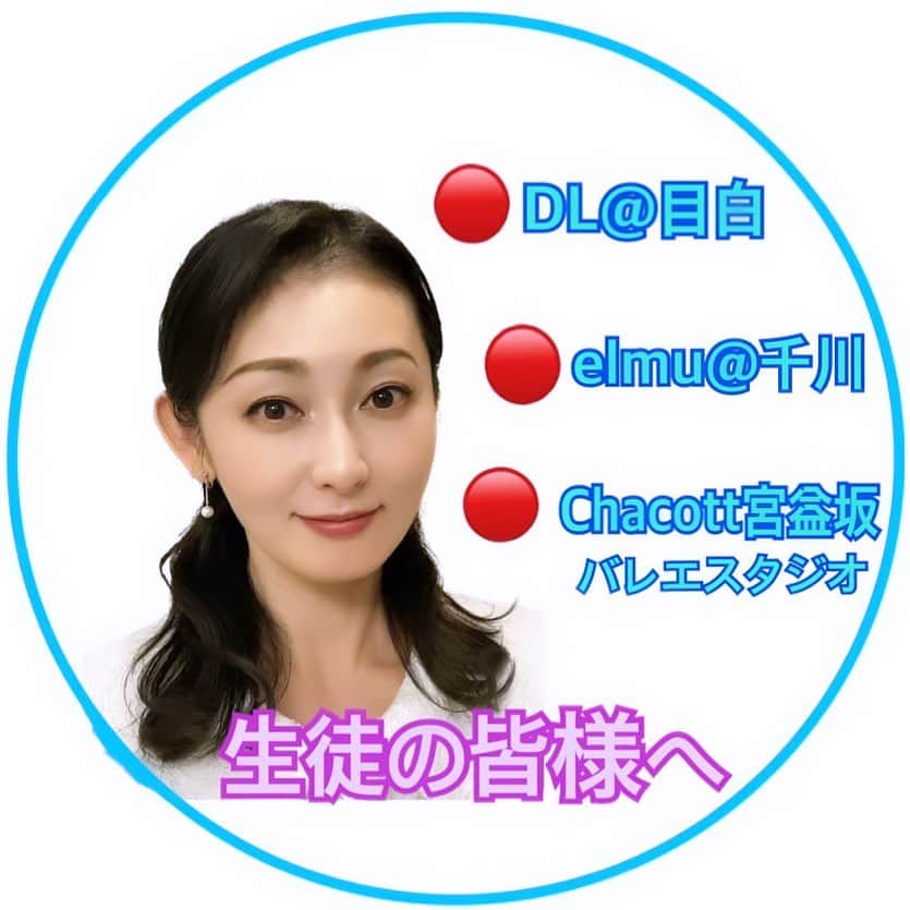 風花舞のインスタグラム：「🔴お知らせ🔴  2023年、風花クラスにご参加くださった DL@目白, elmu@千川, Chacott宮益坂バレエスタジオの生徒の皆様、  プロフィールページlinktree一番上、 【2023年、風花クラスにご参加くださった皆様へ】をご覧ください。」