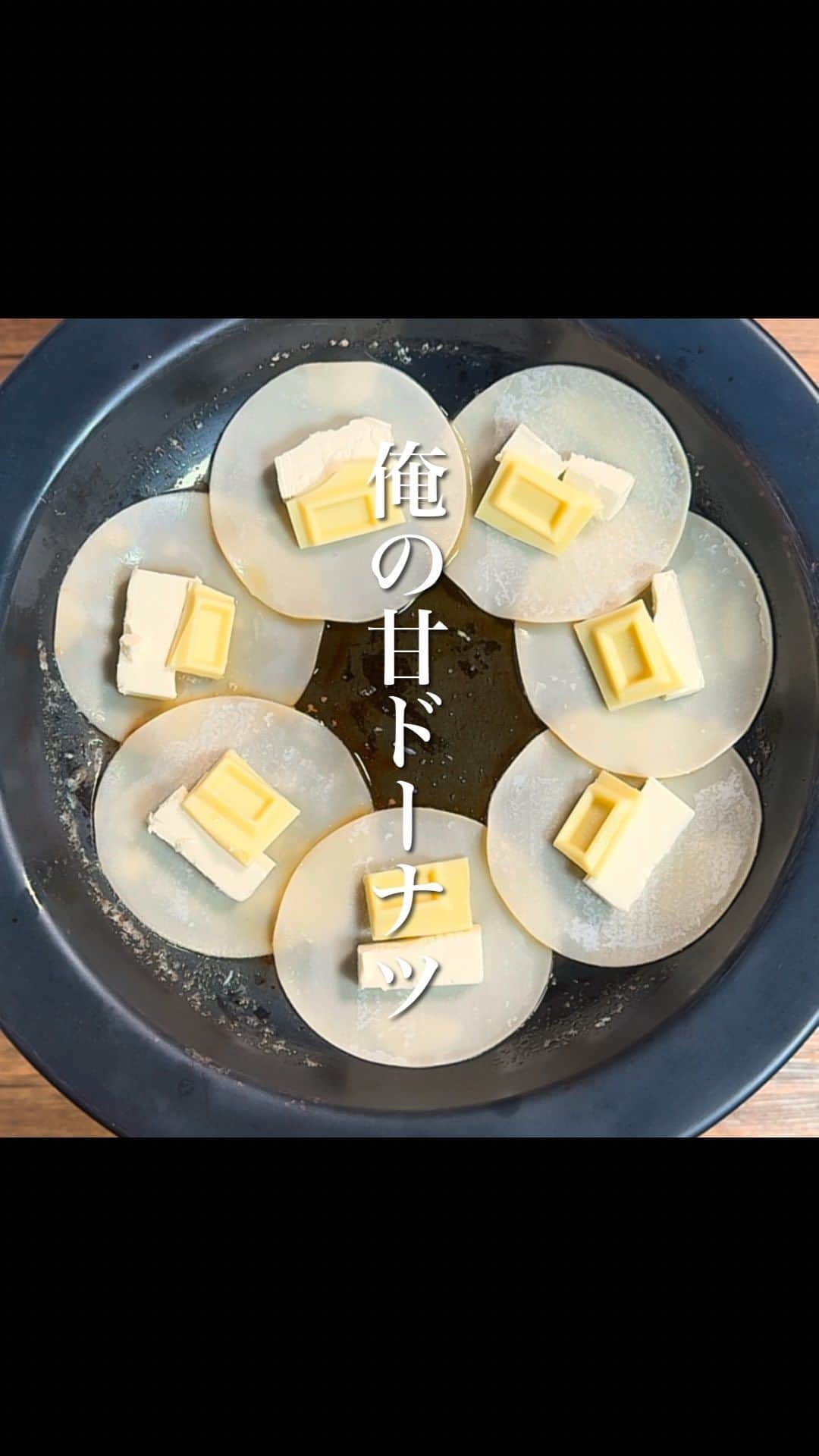 経塚翼のインスタグラム：「前回とんでもなくバズったレシピのリメイク甘バージョン。  前回キムチの代わり何かないですか？って質問来てたので作りました。  見た目はおいといて、とんでもなく美味しいですこれ。  動画ではクリームチーズが多めですが、チョコを多めにした方が美味しいです。  【材料】 餃子の皮 : 適当 クリームチーズ : 適当 チョコレート : 適当 バター : 適当  【作り方】 ①フライパンにバターを熱し溶かす。 ②火を止めて餃子の皮、チーズ、チョコレートの順にフライパンに重ねていく。最後に上から再度餃子の皮をかぶせ、皮の外側と内側のフチを指で軽く押さえ、皮同士を触れるようにする。 ③フライパンを弱火にし、蓋をし3分蒸し焼きにしたら完成。  --------------------  #お菓子作り #スイーツ #簡単レシピ #ライフハック」