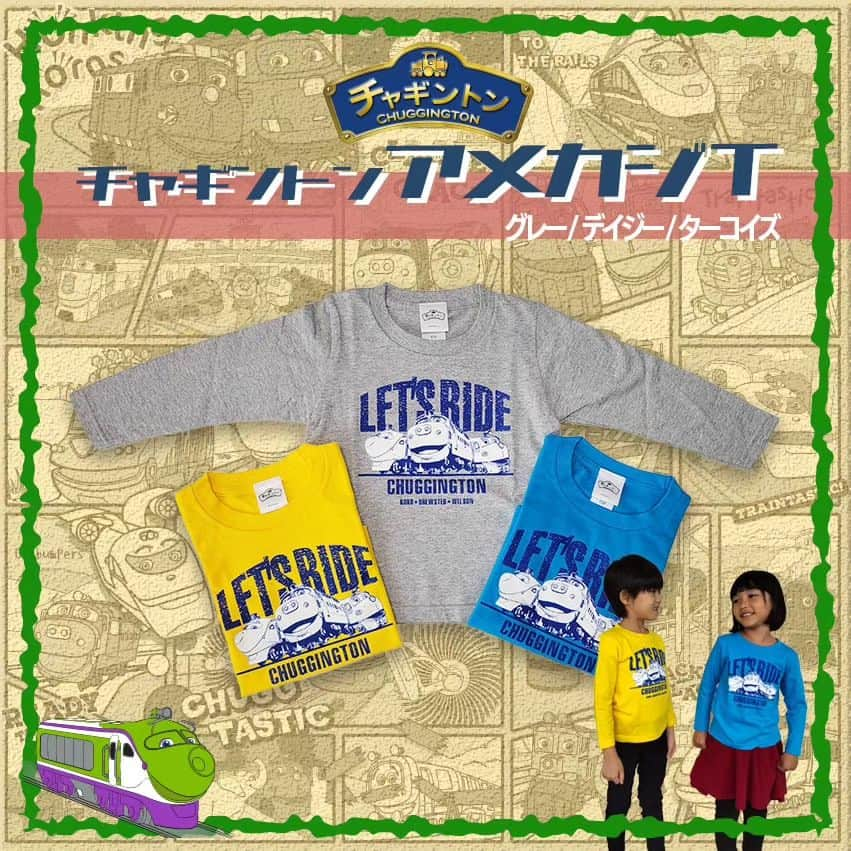 フジテレビ「チャギントン」のインスタグラム：「🎁チャギントングッズ紹介🎁  ⁡秋らしい気温になってきたね🍁⁡ ⁡みんなは衣替えしたかな❓ ⁡⁡⁡ ⁡これからの季節にピッタリな⁡ ⁡長袖Tシャツが販売中だよ💨💨 ⁡ 🔆アメカジ風ロングスリーブTシャツ ⁡⁡ ウィルソン、ココ、ブルースターが⁡ ⁡アメカジ風にプリントされた長袖Tシャツ👕 ボディカラーは3色展開‼️ ⁡ ⁡⁡価格:3,300円（税込）⁡⁡⁡ サイズ:110cm⁡（胸囲 53〜59cm） 仕様:本体 綿100％ ⁡⁡ チャギントンキッズナビゲーターのいちるくん、⁡ ⁡あづきちゃんが着てみたよ🤗⁡ ⁡2人とも似合ってるね🎵⁡ ⁡  チャギントン公式オンラインショップを始め、 お台場の「チャギントン&キャラクターショップ」などで販売中⭐️  ぜひチェックしてね😆‼️  #チャギントン #gogoチャギントン #アニメ #子供向けアニメ #フジテレビ #でんしゃ #電車 #グッズ #Tシャツ #キッズTシャツ #キッズT #チャギントンキャラクターショップ #お台場 #フジさんレイクタウン店 #埼玉県 #越谷市 #イオンレイクタウンmori #チャギントン公式オンラインショップ #オンラインショップ #新発売 #販売中」