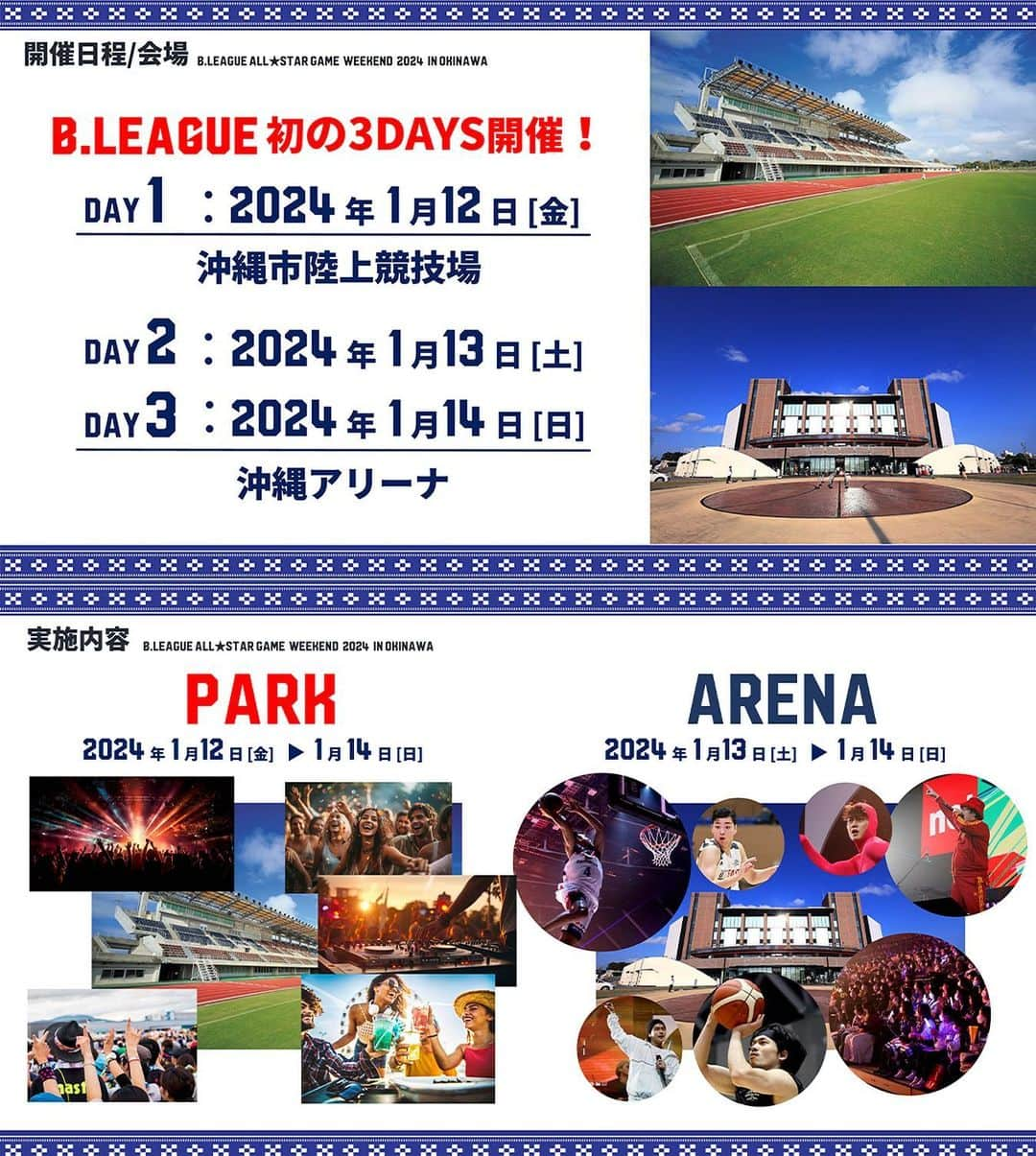 B.LEAGUEさんのインスタグラム写真 - (B.LEAGUEInstagram)「🌺B.LEAGUE ALL-STAR GAME WEEKEND 2024 IN OKINAWA🌺  2024年1月12日(金)から14日(日)にかけて「B.LEAGUE ALL-STAR GAME WEEKEND 2024 IN OKINAWA」を開催することが決定！  B.LEAGUE史上初の3日間開催となる本イベントは、これまでの「B.LEAGUE ALL-STAR GAME」から名称を「B.LEAGUE ALL-STAR GAME WEEKEND」に変更！  B.LEAGUE ALL‐STAR GAMEの出場選手を決める「オールスター総選挙」は、11月1日(水)12:00より投票がスタートし、12月14日(木)に全出場選手が決定します👀  #Bリーグ #Bリーグオールスター」10月19日 18時16分 - b.league_official