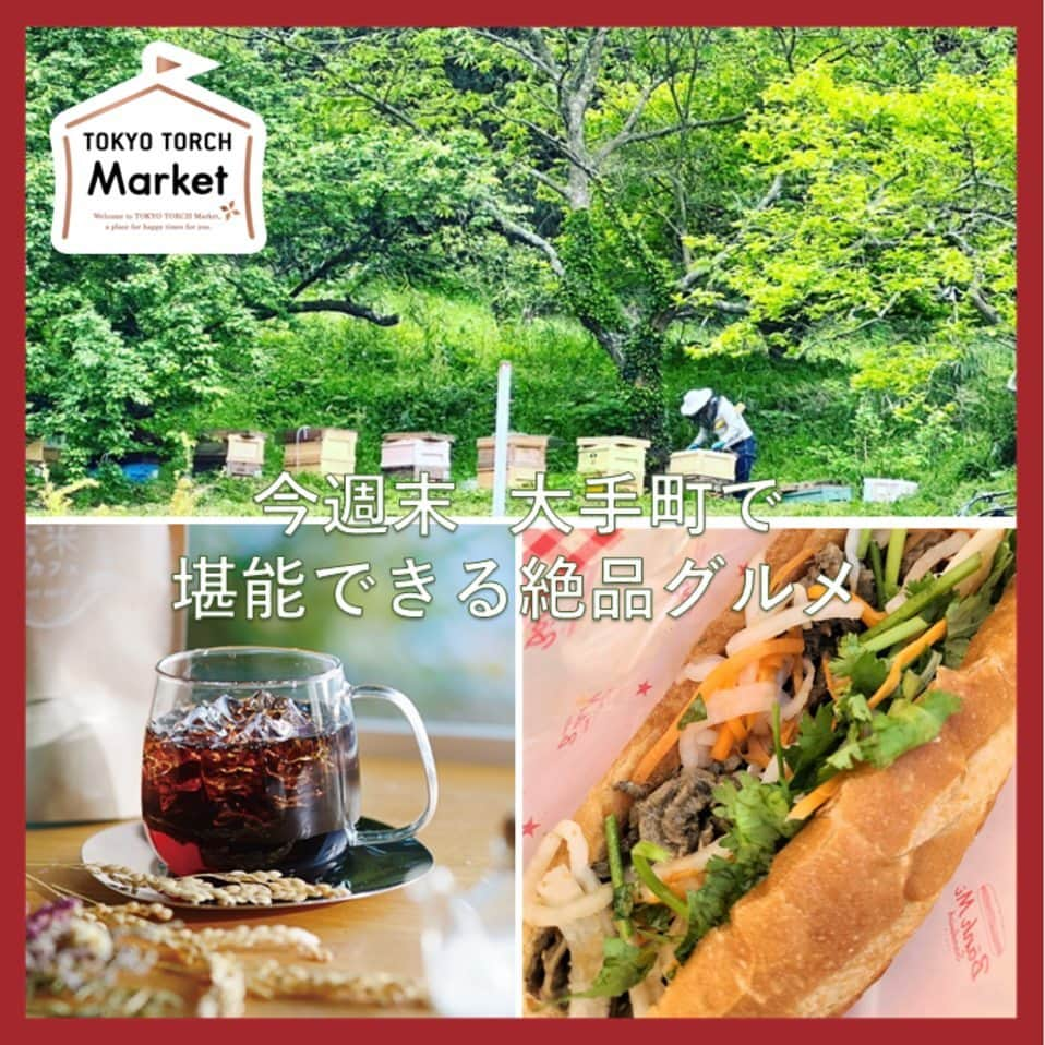 MEET at Marunouchiさんのインスタグラム写真 - (MEET at MarunouchiInstagram)「＼ 大手町で堪能できる絶品グルメ 今週のTOKYO TORCH Market 情報🎪／  【日時】 10月20日(金)11:30-19:00 10月22日(日)11:00-15:00 【場所】TOKYO TORCH Park 📣天候等による開催状況については @tokyotorchpark でご案内します。  今週の出店者さんをご紹介🌈  ■10月20日(金) 『spice PRIMULA』さん（📸➂） 野菜ソムリエが作る「一皿で30品目以上を食べられるカレー」のお店。やさしい味わいの後からジワッとくる辛さがやみつきになります🌶旬を感じる日替わり３種をご用意。  『バインミーサンドイッチ』さん（📸⑤） 固定ファンがつき始めているバインミー専門店。ベトナム人店主が心を込めて作ります。早々に完売するメニューも。自家製フランスパン🥖と具材のハーモニーが絶品です！  ■10月22日(日) 『メローサーフ養蜂園』さん（📸②）New!!✨ 初出店。ろ過のみで何も手を加えない、こだわりのハチミツ🍯をご紹介します。フルーティーな香りと爽やかな甘み。自然の味をそのまま感じてみてはいかがでしょうか？  『マッチ箱博物館』さん（📸④）New!!✨ 初出店。カミナリ⚡から生まれた鉱物など珍しい鉱物化石コレクションを展示・販売します。マッチ箱に詰まった鉱物化石。太古の地球に想いをはせる週末を楽しんでみて🎵  🎪TOKYO TORCH Parkでお待ちしています🍀  【10/20(金)出店予定】  ✔spice PRIMULA ✔バインミーサンドイッチ @banhmi_sandwich_takadanobaba   【10/22(日)出店予定】 ✔アトリエ玄米デカフェ @genmaidecaf_jp  ✔マッチ箱博物館 ✔メローサーフ養蜂園 @mellowsurfhoney   #大手町 #丸の内 #有楽町 #東京 #tokyo #東京駅 #marunouchi #東京観光 #イベント #event #TOKYOTORCHMarket #TOKYOTORCHPark #TOKYOTORCH #常盤橋タワー #マーケット #マルシェ #カレー #バインミー #ハチミツ #鉱物 #化石 #スパイス #野菜ソムリエ」10月19日 18時17分 - marunouchi_com