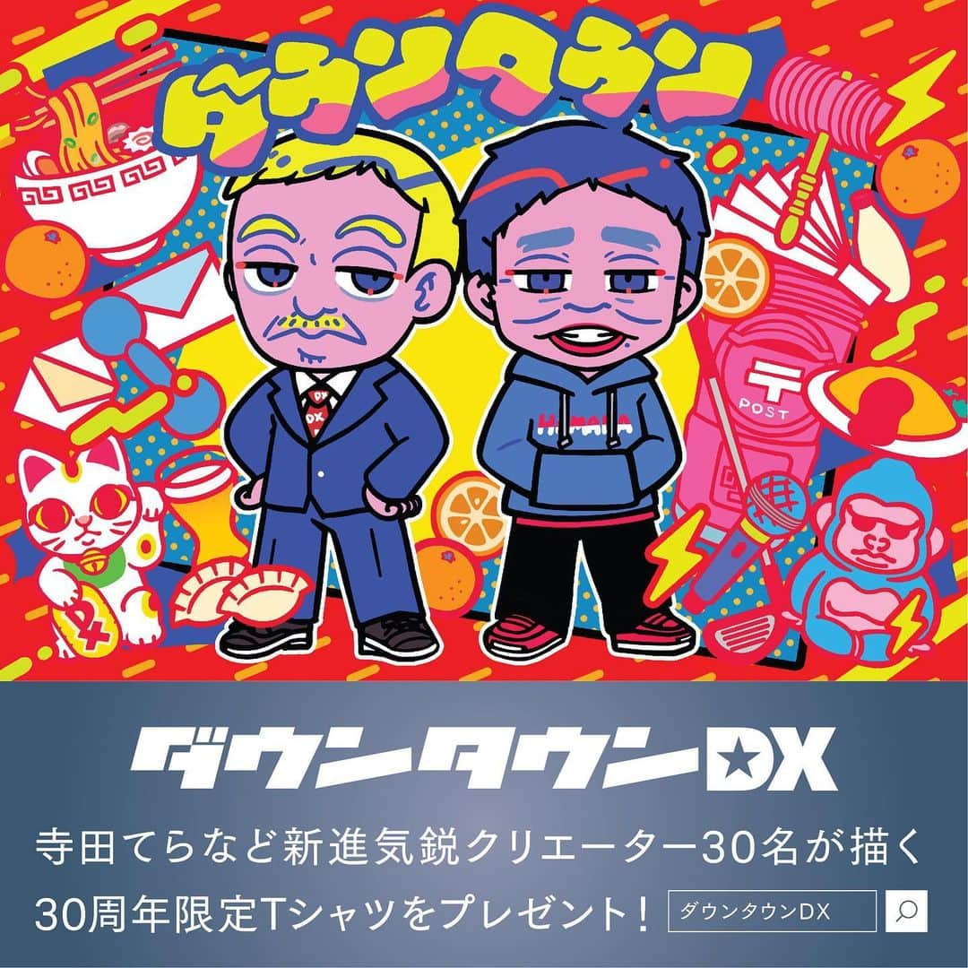 寺田てらさんのインスタグラム写真 - (寺田てらInstagram)「クリエイター３０人がダウンタウンのお二人を描く30周年限定Tシャツプレゼント企画で、2017年版を僭越ながら担当させていただきました🙇  10/26（木）夜9時からのダウンダウンDX 30周年SPが放送されます🏃是非チェックしてみてください！   詳細▷https://t.co/VarLRhmEcd  #ダウンタウンDX30周年 #ダウンタウン」10月20日 4時34分 - trcoot