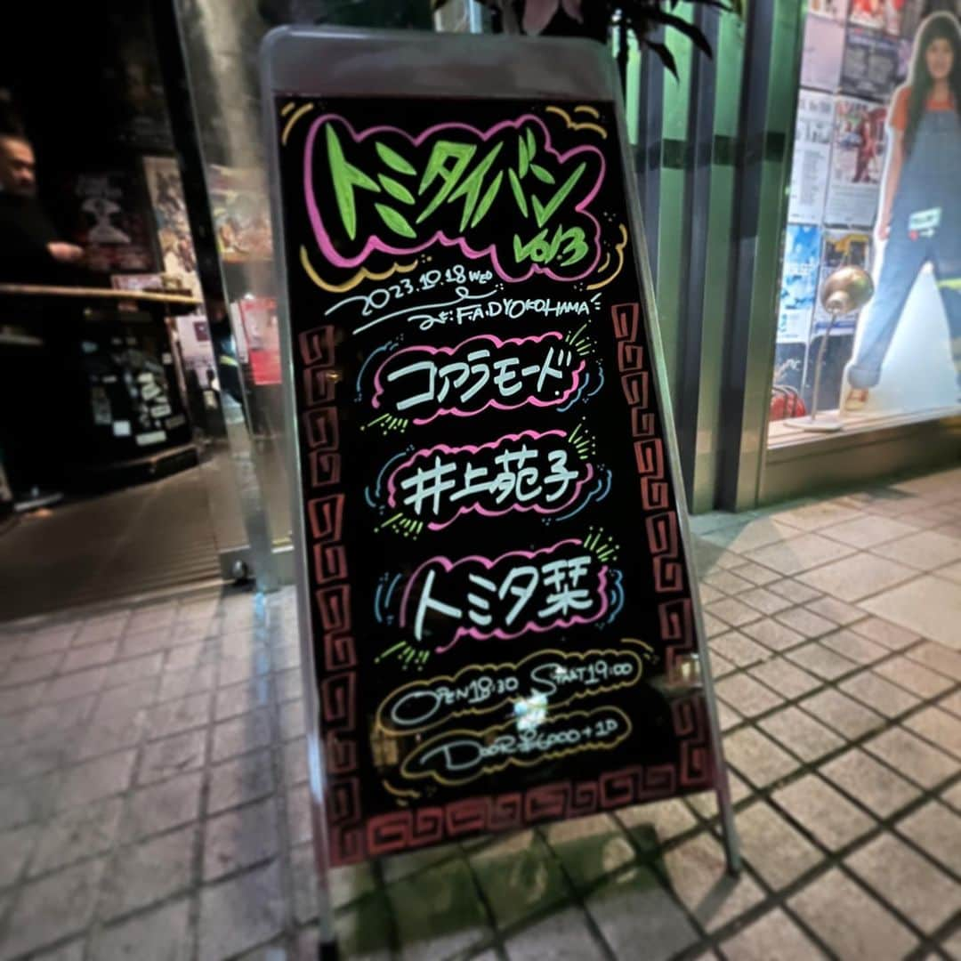 柴田聡さんのインスタグラム写真 - (柴田聡Instagram)「たっのしいー 夜をありがとう！！  トミタ栞さん主催の 対バン企画♪  転換中はトミタ栞さんによる ゲストトークあり、 飽きさせない2時間半^ ^  MCもパフォーマンスも ワクワクさせてくれる みなさんでした！  #トミタ栞  #コアラモード #井上苑子 #終演後 #挨拶出来ずすみません」10月20日 4時43分 - satorushiba