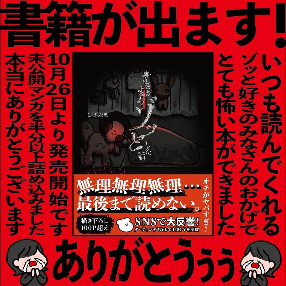 しばたまのインスタグラム：「うぉぉおおお書籍を発売しますううう！！！！😭🙇‍♀️🥹  いつも応援してくださるみなさんのおかげです🥲 本当に大感謝ですありがとうございます😭  半分以上が描き下ろしの未公開マンガになっています！ 私の体験談を元にした話もあります！(これは後ほど試し読みとしてインスタに投稿します🐻‍❄️)  10月26日発売でAmazonではご予約開始中です！ ぜひご覧ください🥹」