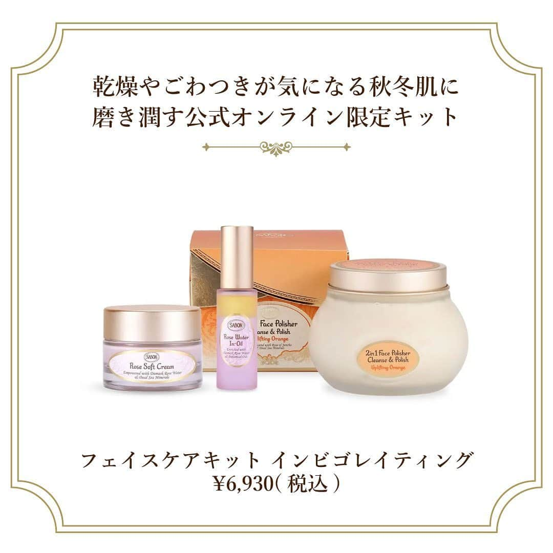 SABON Japanさんのインスタグラム写真 - (SABON JapanInstagram)「【大人気フェイスポリッシャーから心高まるスイートオレンジ*¹ の香りが公式オンラインストア限定で再登場🍊】  洗顔と角質ケアを同時に叶える、泡立て不要のフェイススクラブ。 なめらかなテクスチャーのクリームが、秋冬の乾燥しやすい肌をやさしく包み込みます✨  スイートオレンジのエッセンシャルオイル*¹配合でみずみずしい果実から溢れ出すような、 心高まるようないきいきとした香りを楽しめます🍊  ミネラル豊富な死海の塩*²などこだわりの素材が入ったフェイスポリッシャーは、 潤いに満ちたしっとりした洗い上がりで、ハリのあるいきいきとした印象の肌*³に🛁  公式オンラインストア限定！ スイートオレンジで磨き潤し、めぐりのよい*環境へ整えるキット フェイスケアキット インビゴレイティング ¥6,930(税込)  気になる方は「🍊」で教えてください✨  *¹ オレンジ果皮油（整肌） *²海塩（整肌）*³潤いのある健やかな肌  #sabon#サボン #フェイスポリッシャー#インビゴレイティング #facepolisher #facescrub#skincare#角質ケア#角質#フェイススクラブ#スクラブ#オレンジ#美肌#洗顔#朝洗顔#香り#毛穴ケア#毛穴#スキンケア#保湿#スクラブ洗顔#洗顔フォーム#透明感#スクラブ洗顔#限定発売#数量限定」10月19日 20時37分 - sabon_japan