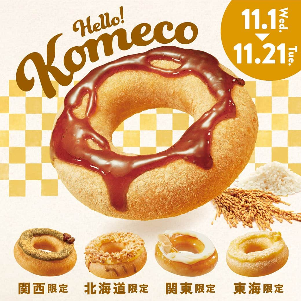 クリスピー・クリーム・ドーナツ ジャパンのインスタグラム：「✨ついに情報解禁『Hello! Komeco』✨ 11/1(水)国産米粉入りドーナツが初登場！  お米由来の自然な甘みとモチっとした口あたりが特徴で、温めることでさらに“モチ、ふわ、トロッ”とした新食感をお楽しみいただけます❣️  先日(10/16)に投稿したリールには、たくさんの予想コメントありがとうございました！ 正解の方ばかりでしたね☺️🌾  今回、全国発売する『Komeco きなこ』に加え、 北海道限定『Komeco 北海道チーズ』 関東限定『Komeco みたらしバニラ』 東海限定『Komeco 栗』 関西限定『Komeco 生八ツ橋』 の4種類の地域限定ドーナツをご用意🍩  皆さんはどの地域限定が気になりますか😋？  ※Komecoは原材料の一部に小麦粉を含む商品です。 #地域限定 #クリスピークリームドーナツ #新商品 #米粉 #komeco #krispykremedoughnuts #秋スイーツ #ドーナツ #ドーナツタイム #限定 #スイーツタイム #栗 #チーズ #みたらし #生八ツ橋 #きなこ #黒蜜」