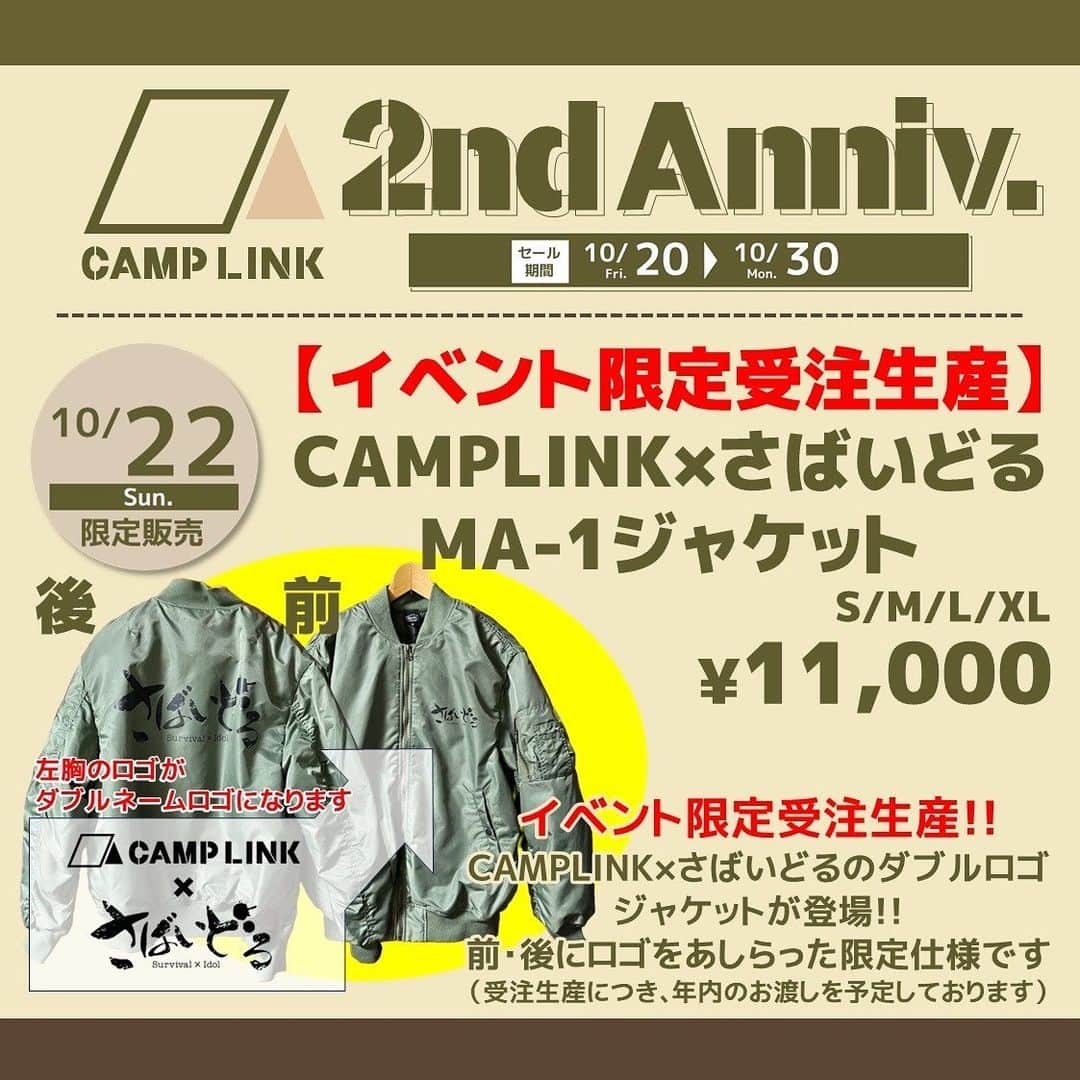 かほなんさんのインスタグラム写真 - (かほなんInstagram)「10/22(日) CAMP LINK岐阜店2周年イベントの告知第三弾が出ました！ なんと！かほなんが！  一日店長になります！！✨  基本レジにいるよー！！ ピッてさせてね、ピッて！☺️笑 ステッカーのプレゼントや、ナイフ、限定グッズの販売も！ サイングッズもあるよー！ 他にも素敵キャンプグッズが盛り沢山！ 福袋も！✨  詳しくはCAMP LINKのインスタをご確認下さい〜！ @camplink.gifu   CAMP LINK岐阜店にて、お待ちしております✨  #さばいどる #かほなん」10月19日 20時42分 - survidol_kaho