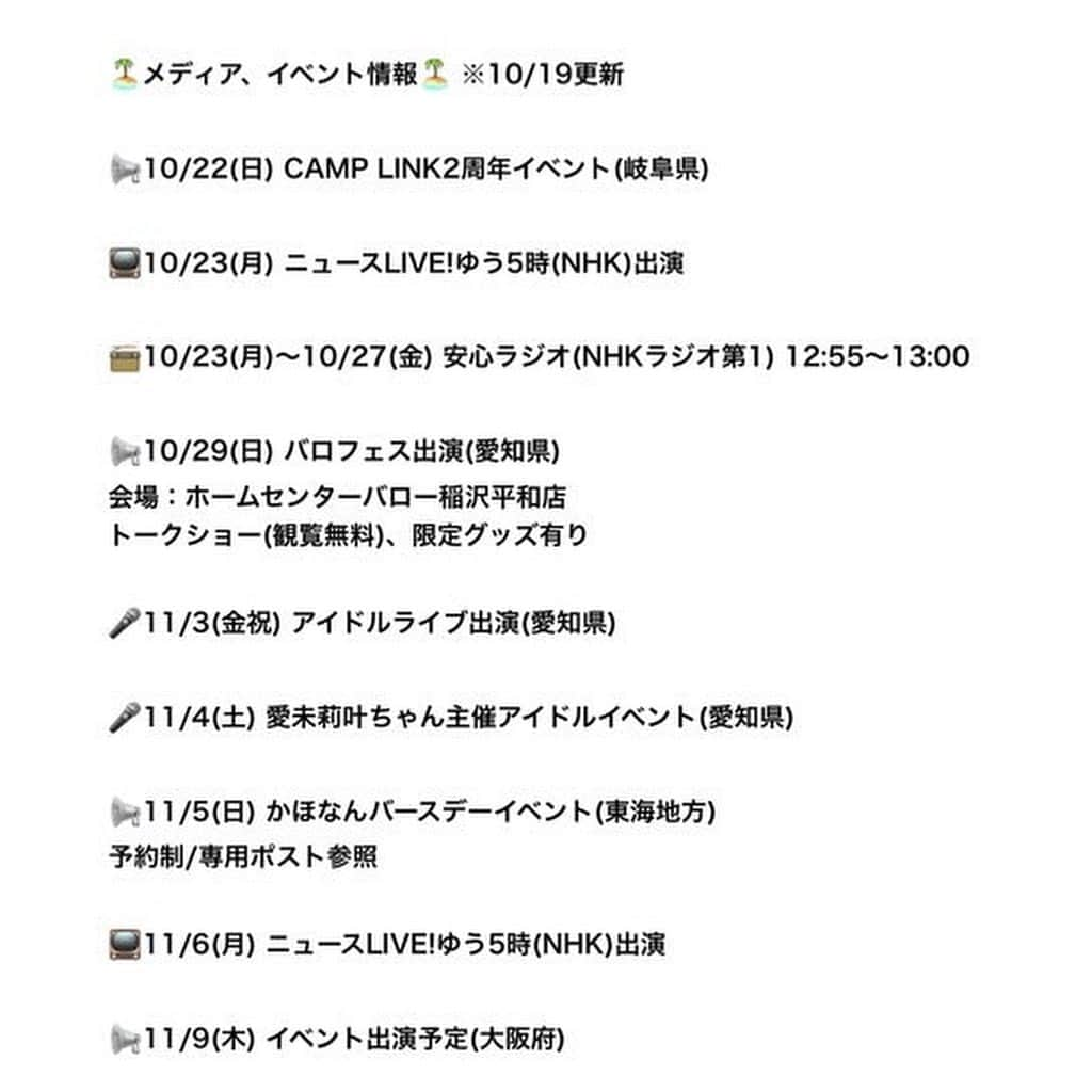 かほなんさんのインスタグラム写真 - (かほなんInstagram)「10/22(日) CAMP LINK岐阜店2周年イベントの告知第三弾が出ました！ なんと！かほなんが！  一日店長になります！！✨  基本レジにいるよー！！ ピッてさせてね、ピッて！☺️笑 ステッカーのプレゼントや、ナイフ、限定グッズの販売も！ サイングッズもあるよー！ 他にも素敵キャンプグッズが盛り沢山！ 福袋も！✨  詳しくはCAMP LINKのインスタをご確認下さい〜！ @camplink.gifu   CAMP LINK岐阜店にて、お待ちしております✨  #さばいどる #かほなん」10月19日 20時42分 - survidol_kaho