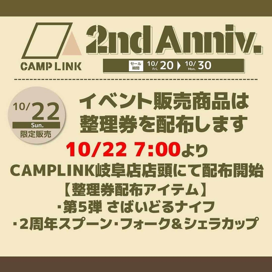 かほなんさんのインスタグラム写真 - (かほなんInstagram)「10/22(日) CAMP LINK岐阜店2周年イベントの告知第三弾が出ました！ なんと！かほなんが！  一日店長になります！！✨  基本レジにいるよー！！ ピッてさせてね、ピッて！☺️笑 ステッカーのプレゼントや、ナイフ、限定グッズの販売も！ サイングッズもあるよー！ 他にも素敵キャンプグッズが盛り沢山！ 福袋も！✨  詳しくはCAMP LINKのインスタをご確認下さい〜！ @camplink.gifu   CAMP LINK岐阜店にて、お待ちしております✨  #さばいどる #かほなん」10月19日 20時42分 - survidol_kaho