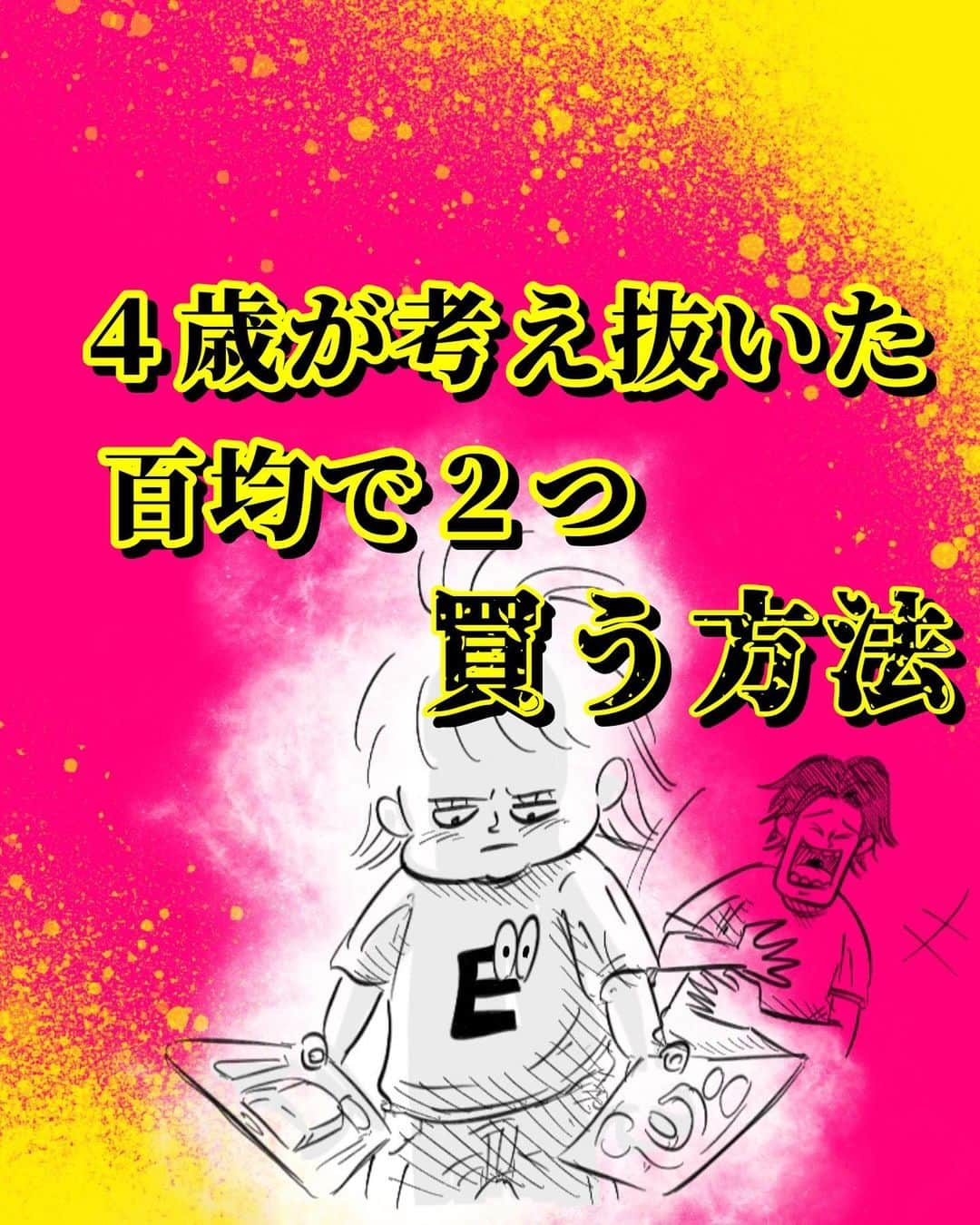 月光もりあのインスタグラム：「もちろん2個買いました。  皆も悩んだ時はクロスしてみてね  #子育て  #百均  #4歳  #育児漫画 #インスタ漫画  #日常漫画 #女の子のパパ  #もりあの絵 #育児奮闘中  #育児  #エッセイ漫画  #まんが」