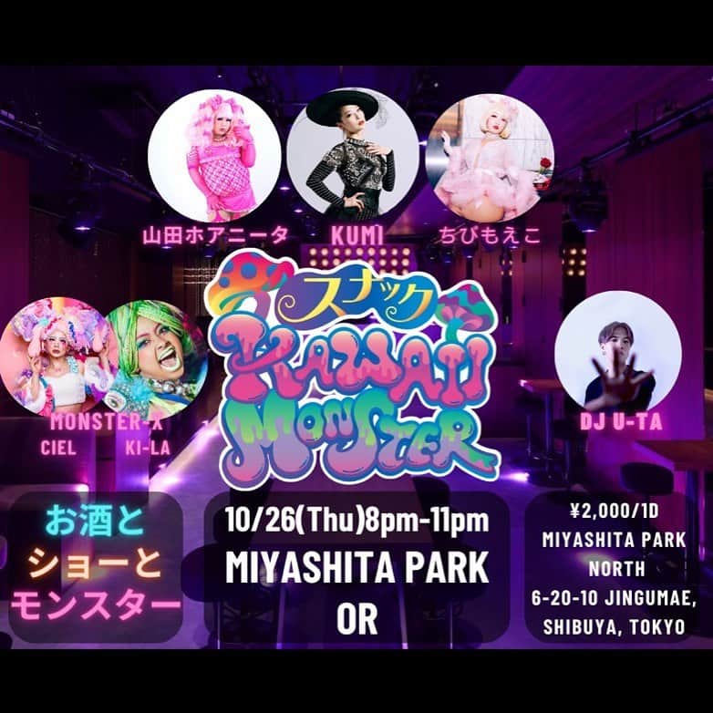 のインスタグラム：「【スナックKAWAII MONSTER】が再登場？！🩷🧡💚💙 今回は渋谷の宮下パーク @ortokyoofficial で開催します🦄🌙  今回のゲストママはスナックKAWAlI MONSTERでおなじみ @moshimoshi_churip の3人！ @kumi_poleactress @hoapyon @chibimoeko87  そしてKMCのレギュラーDJ @dju_ta_1990 をお迎えします💖💖  @monsterx_kawaii の @ciel_melty と @kili_ilik が皆様に素敵な夜をお届けいたします🥂  皆様のご来店心よりおまちしております🫶🏼  日付：2023/10/26(木) 時間：20:00〜23:00 場所：OR MIYASHITA PARK @ortokyoofficial  料金：¥2.000(1D付)  #スナックカワイイモンスター#snackkawaiimonster #japan#tokyo#shibuya#harajuku#nightevent#スナック」