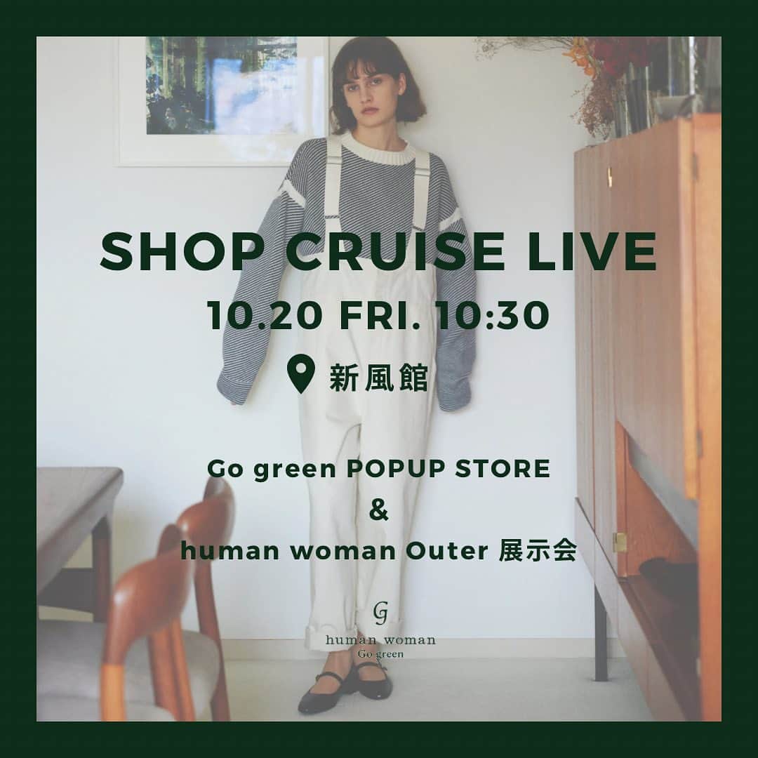 ヒューマンウーマンのインスタグラム：「POPUP STORE @新風館 SHOP CRUISE LIVE📣  POPUP STOREからショップの雰囲気をお届け！ スタッフ一押しの新作雑貨も多数ご紹介🌿  ぜひご覧くださいませ♪  ◼︎配信アカウント ① @gogreen_humanwoman  ② @humanwoman_official   #humanwoman #ヒューマンウーマン #humanwomangogreen #ライフスタイル雑貨 #インスタライブ #ショップクルーズ #shopcruise #mytone #マイトン #上ル入ル」