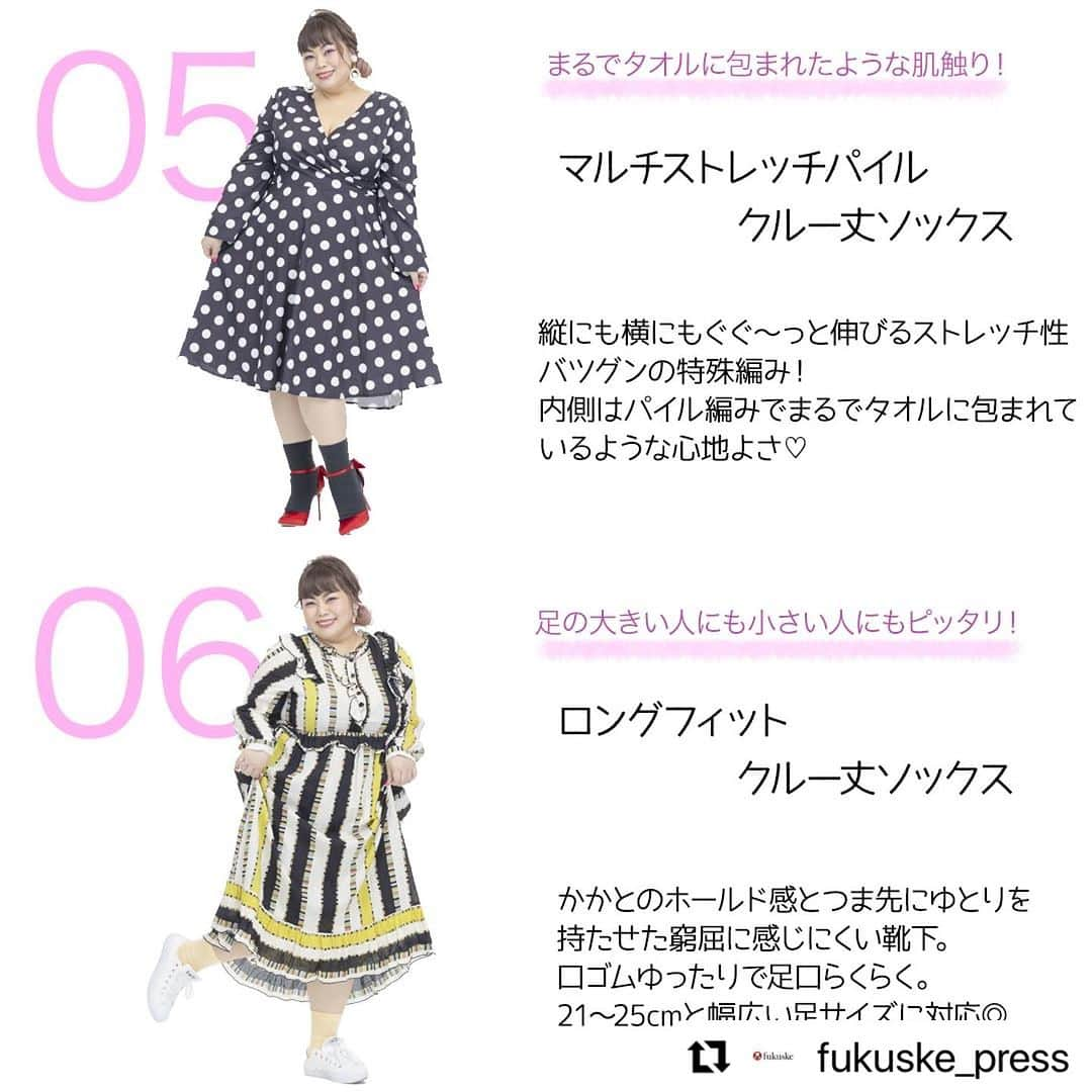 桃果愛さんのインスタグラム写真 - (桃果愛Instagram)「お知らせその２💓  momoskeからタイツ以外のラインナップも登場😍‼️ あらゆるシーンで使っていただけるアイテムですっ🫶  Repost @fukuske_press  【#桃果愛 × #福助 共同プロジェクト #momoske 】   プラスサイズモデル兼プラスサイズ専門のモデル・タレント事務所『GLAPOCHA』代表として活躍する桃果愛さんと福助の共同プロジェクトmomoske(モモスケ)   桃果愛さんセレクトのプラスサイズの方におすすめの靴下とインナーが登場！    #モモスケ #momoske #プラスサイズ #ぽっちゃりコーデ #大きいサイズ #プラスサイズコーデ #福助 #fukuske #タイツ #満足タイツ #タイツコーデ」10月19日 21時19分 - ai_momoka.plussizemodel