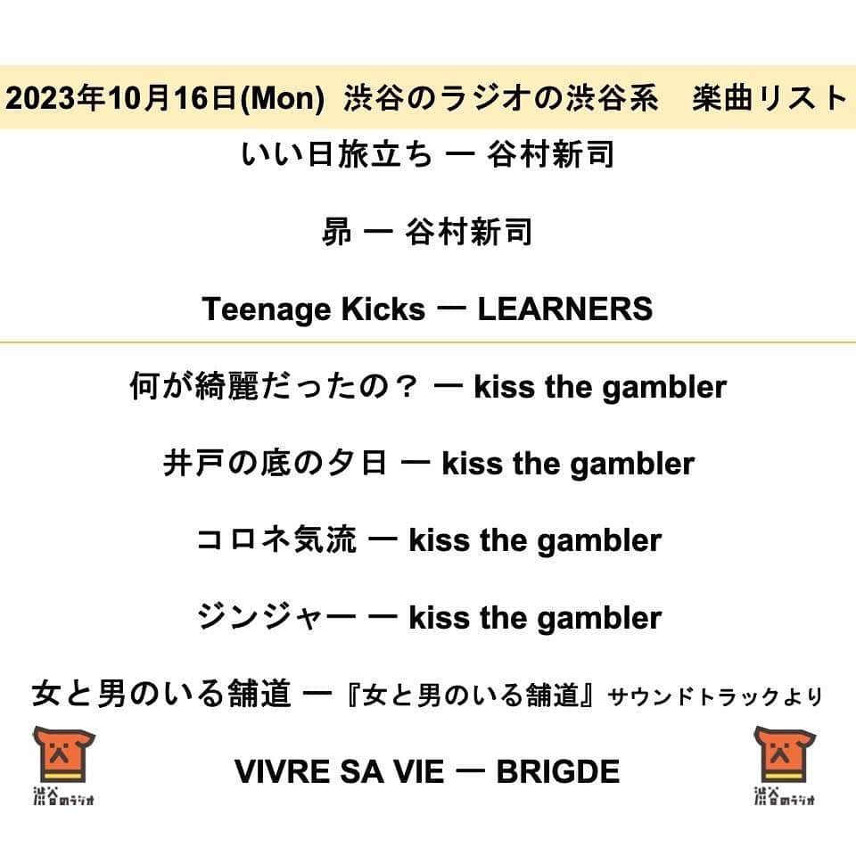 カジヒデキさんのインスタグラム写真 - (カジヒデキInstagram)「今週月曜日の渋谷のラジオの渋谷系は野宮さんがお仕事の為お休みでした。後半のゲストコーナーは今年の5月に続き2回目の登場、kiss the gamblerのかなふぁんさんをお迎えし先月リリースされた素晴らしき3rdアルバム『何が綺麗だったの？』のお話や、テーマ曲と劇伴を担当された映画『ふまじめ通信』などのお話も伺いました！とっても楽しかったです✨キスギャンさんの名曲の数々に、ぜひ触れてみて下さい🍀ちなみに映画は明日10/20(金)から公開です🌈かなふぁんさん、ありがとうございました！ リスナーの皆さんもメッセージなど沢山下さり、ありがとうございました。再放送は10/22(日)の22時からです。ぜひお聴き下さい🍀  #渋谷のラジオ #渋谷のラジオの渋谷系 #野宮真貴  #カジヒデキ #kissthegambler #かなふぁん #ふまじめ通信」10月19日 21時23分 - hideki_kaji