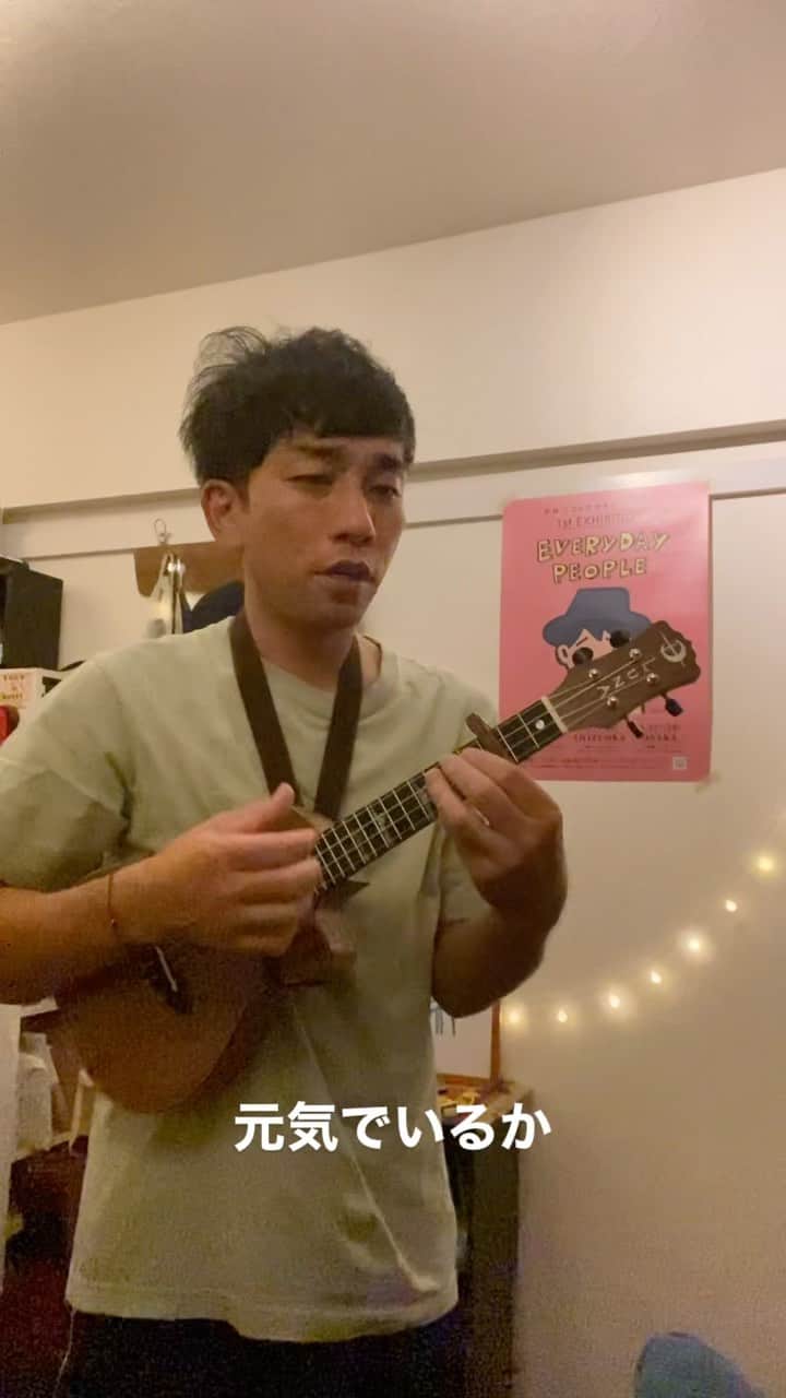 わたなべだいすけのインスタグラム：「さだまさしさんの好きな歌を弾き語りしてください、とリクエストがあったので「案山子」を。本当に好きな歌です。ウクレレの練習にもなるのでリクエスト受け付けます。できる時にやってみます。  #さだまさし #案山子 #ウクレレ」