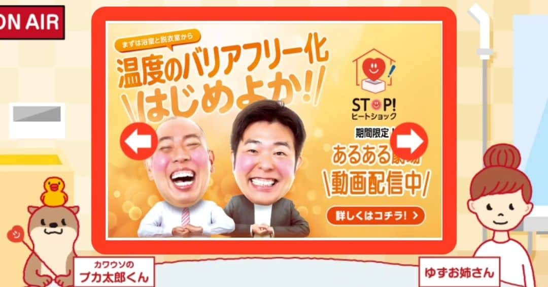 松本康太さんのインスタグラム写真 - (松本康太Instagram)「『STOP!ヒートショック』  YouTubeで「STOP!ヒートショックあるある劇場」がアップされてます(^O^)　 ①温めておこう編(1分33秒) ②熱すぎるのもあかん編(1分11秒)　  ヒートショックのことが楽しくわかる動画ぜひチェックお願いします。  今後も新しい動画がアップされるので見ていただけたら嬉しいです！  #ヒートショック#YouTube#stopヒートショック#レギュラー#あるある探検隊#あるある劇場#東京ガス#ネタ動画」10月19日 21時48分 - aruarutankentai.matsumoto