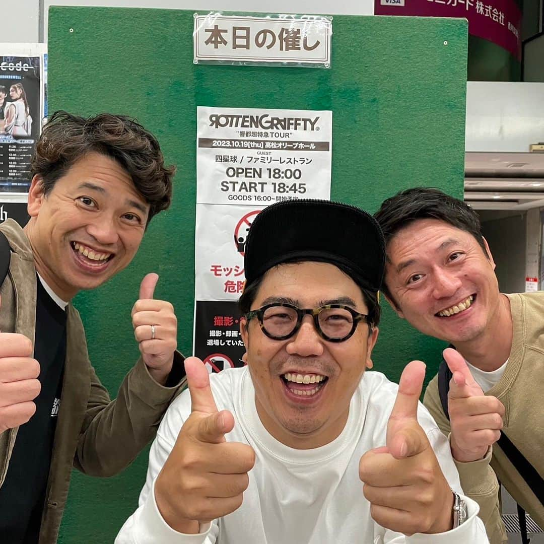 原田良也さんのインスタグラム写真 - (原田良也Instagram)「ロットングラフティーの響都超特急ツアーに呼んでいただき 香川県の高松まで行って参りました🫡 ロットンも四星球もめちゃくちゃカッコよかったなぁ。 ここ数年ライブに行ってなかったけど やっぱり生のライブはめちゃくちゃギャーですね！ またフェスやライブ行きたいなぁ😭  最後は遊びに来ていた香川県住みます芸人梶剛とパシャリ！  #響都超特急 #ロットングラフティー #rottengraffty  #四星球 #梶剛 #ファミリーレストラン」10月19日 21時56分 - irasshassee