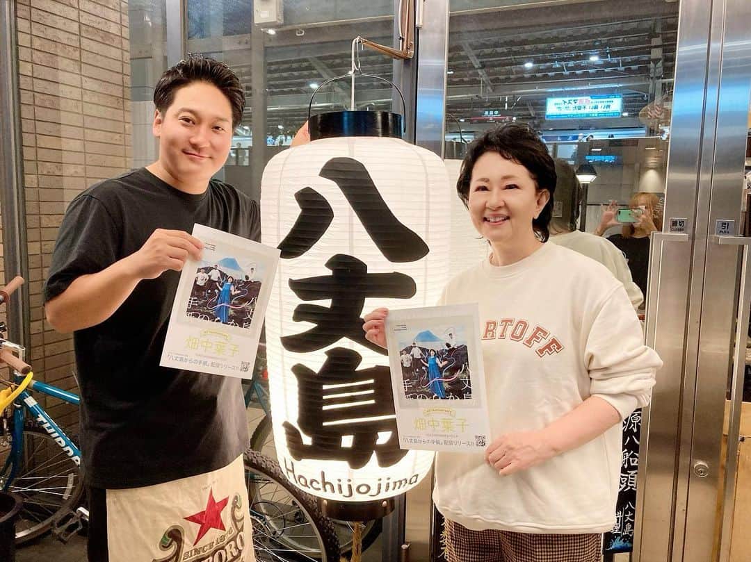 畑中葉子のインスタグラム：「八丈島焼酎蔵元の興発社長・善友さんにご紹介いただいた、八丈島料理のお店『源八船頭』中目黒店へ行ってきた♡  写真はオーナーの牧田さんと  #源八船頭  #中目黒  #八丈島  #八丈島料理  #hachijoisland #tokyo #hachijojima」