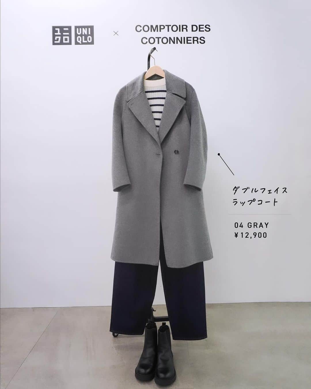 Locariさんのインスタグラム写真 - (LocariInstagram)「【ユニクロ×コントワー・デ・コトニエ】  この秋コラボラッシュのユニクロから 大人女子の大本命【#コントワーデコトニエ】コラボが10月20日に発売！  コラボのポイントは 上下どれで合わせてもまとまりが出て 洗練された雰囲気に仕上がるところ✨ ワードローブに数アイテム投入するだけで秋冬コーデの幅が広がります。  一足お先にユニクロさんのプレスルームにお邪魔し 新コレクションを拝見してきました！ 気になるアイテムでコーデを組んでご紹介💛  . 🔗 RECOMMENDED ITEMS 📷 01　ボーダー×デニムの王道フレンチコーデ #プレミアムラムボーダークルーネックセーター #ペグジーンズ #ダブルフェイスラップコート  📷 02　万能アイテムの組み合わせで上品に #プレミアムラムカーディガン #ソフトブラッシュドスタンドカラーシャツ   📷 03　人気アイテムの組み合わせ #プレミアムラムポロセーター #ブラッシュドジャージータックワイドパンツ  📷 04　スカート×ロングブーツが今年っぽい！ #プレミアムラムボーダーモックネックセーター #ベルテッドラップスカート  . #uniqlo #uniqloandcomptoirdescotonniers #uniqlo2023fw #locari #ユニクロ #コントワーデコトニエ #ユニジョ #ユニクロコーデ」10月19日 22時22分 - locari_jp