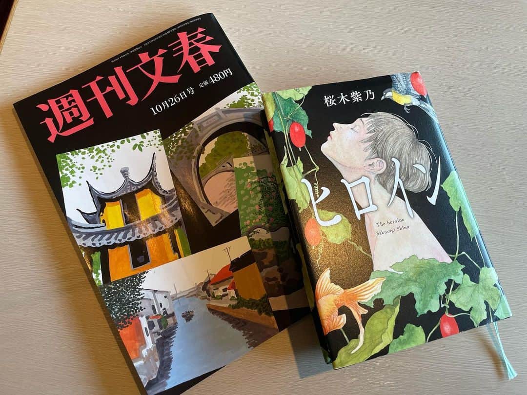 小橋めぐみのインスタグラム：「本日発売の週刊文春に、 桜木紫乃著「ヒロイン」の書評を寄稿しました。 宗教団体が起こしたテロ事件の容疑者とされ、“無実”の罪で17年間逃亡生活を続けた女性を描く最新作は、信じること、演じること、自分の役割…様々なことを考えさせられました。 読書の秋に、熱く推したい一冊です📕✨  そして本日発売の週刊新潮には、 連載「性とか愛とか」が掲載されています。 第6回は瀬戸内寂聴著『花芯』を取り上げました。  「きみという女は、からだじゅうのホックが外れている感じだ」 寂聴さんが描いた性愛に、からだじゅうが蠢く秋🍂  #性とか愛とか」