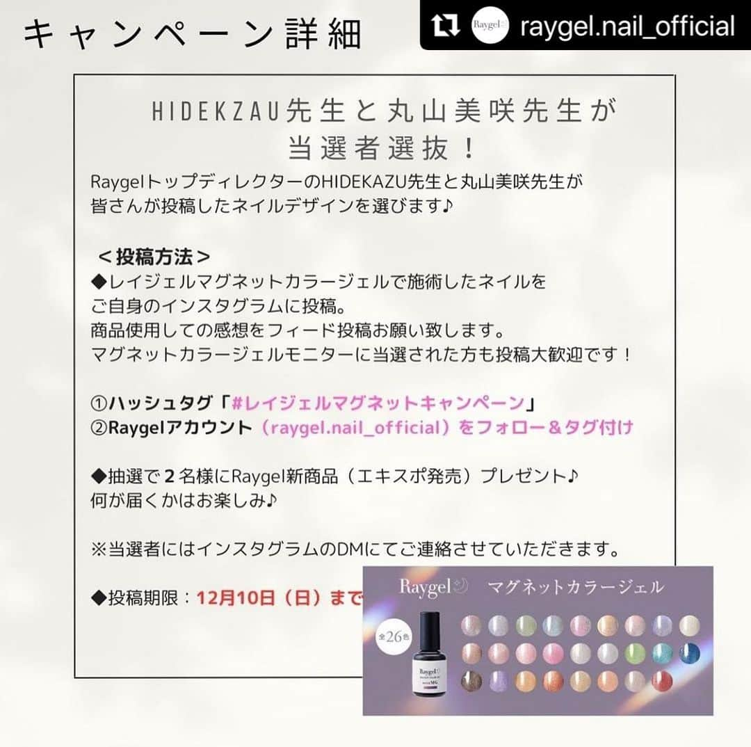 _hidekazu_さんのインスタグラム写真 - (_hidekazu_Instagram)「◇マグネットカラージェル投稿キャンペーン 下記内容をチェックの上たくさん投稿してください！ 皆様のデザイン楽しみにしております😉  #Repost @raygel.nail_official with @use.repost ・・・ ★マグネットカラージェルインスタ企画★  投稿キャンペーンのお知らせ🎁  Raygelの"マグネットカラージェル"を使用して、ネイルデザインを投稿してください♪  なんとなんと！審査員はHIDEKAZU先生と丸山美咲先生♡ @_hidekazu_  @micheline_nail   ステキなデザインされた方を2名を選ばせて頂きます✨  お手元でも、チップでもOKです🥰  ワンカラーでもオススメのマグネット重ね塗りとかでも大丈夫です🙆‍♀️  選ばれた方々にはエキスポ発売のraygel新商品のプレゼントがあります😊🎁  ※マグネットカラージェルモニター当選者も応募可能です！  沢山のご応募お待ちしております♡  【応募方法】 ①レイジェルマグネットカラージェル使用のネイルを投稿  ②ハッシュタグつける #レイジェルマグネットキャンペーン  ②フォロー＆タグ @raygel.nail_official   【応募期間】10月23日(mon)〜 12月10日(sun）  ※当選者はDMにてご連絡させて頂きます。 ※非公開アカウントは対象外となりますのでご了承くださいませ  raygelご購入はビューティガレージへ 🐰3,000円以上のご注文で送料無料🐰 🐰平日17時までのご注文で当日出荷🐰 🐰豊富な商品ラインナップ🐰   #beautygarage #bg #ビューティガレージ #びゅーてぃがれーじ #ビューティーガレージ #nail #ネイル #gelnails #ジェルネイル #ジェル #美甲 #日式美甲 #네일　#newitem #新商品 #newarrival #신상품　#ネイル用品 #ネイルデザイン#レイジェル#raygel#レイジェル1周年記念 #キャンペーン#キャンペーン応募#マグネットネイル #マグネットジェル #マグネットカラー#冬ネイル」10月19日 22時40分 - _hidekazu_