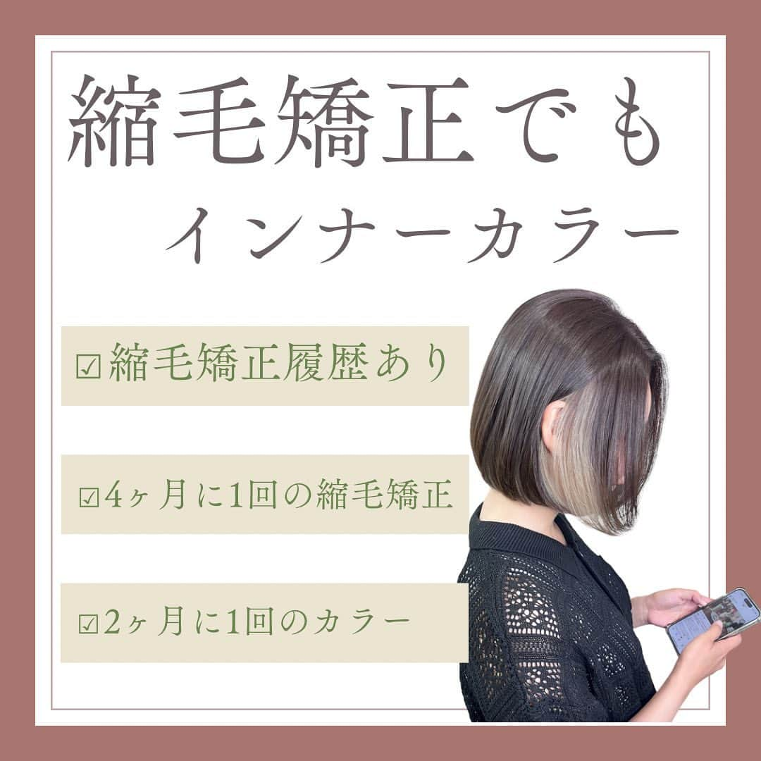 西川ヒロキのインスタグラム：「縮毛矯正しているお客様でも出来るインナーカラー . ▪️こだわり 【カラー】 ハイトーンにしたいけど思い通りの色にならない方やダメージが気になる方お任せください しっかりとダメージケアをしてブリーチやカラーのダメージを徹底的に減らします。 ⁡ 【カウンセリング】 新規のお客様はカウンセリングに30分取ってます。 しっかりとしたカウンセリングで悩みを解決します。 DMでも質問承ってます。お気軽にご連絡ください。 ⁡ 【こんな方にオススメです！！】 ・マンツーマンで接客してほしい方 ・理想のカラーを手に入れたい方 ・ずっと通える美容室を探している方 ・プライベートサロンを探している方 ・子供がいても気軽に通いたい方 ・カラーのダメージで悩んでいる方 ・日々のお手入れを楽にしたい方 ⁡ 【プライス】 ハイライトに掲載してます DMでも聞いてください。 . . フォローと保存をしてくださると嬉しいです。 . ⁡ 店名 Lien（リアン） 住所 香川県丸亀市川西町北680-1 ⁡ ご予約の時は ・お名前フルネーム ・日時 ・メニュー わからない時はイメージ写真 ブリーチする場合は必ず記入 マンツーマンなので書いていないとできない場合があります ・今までの履歴 縮毛矯正、黒染め、パーマ、セルフカラーなど  #香川県美容室  #丸亀市美容室  #香川県カラー  #香川県ブリーチ  #香川県美容師」