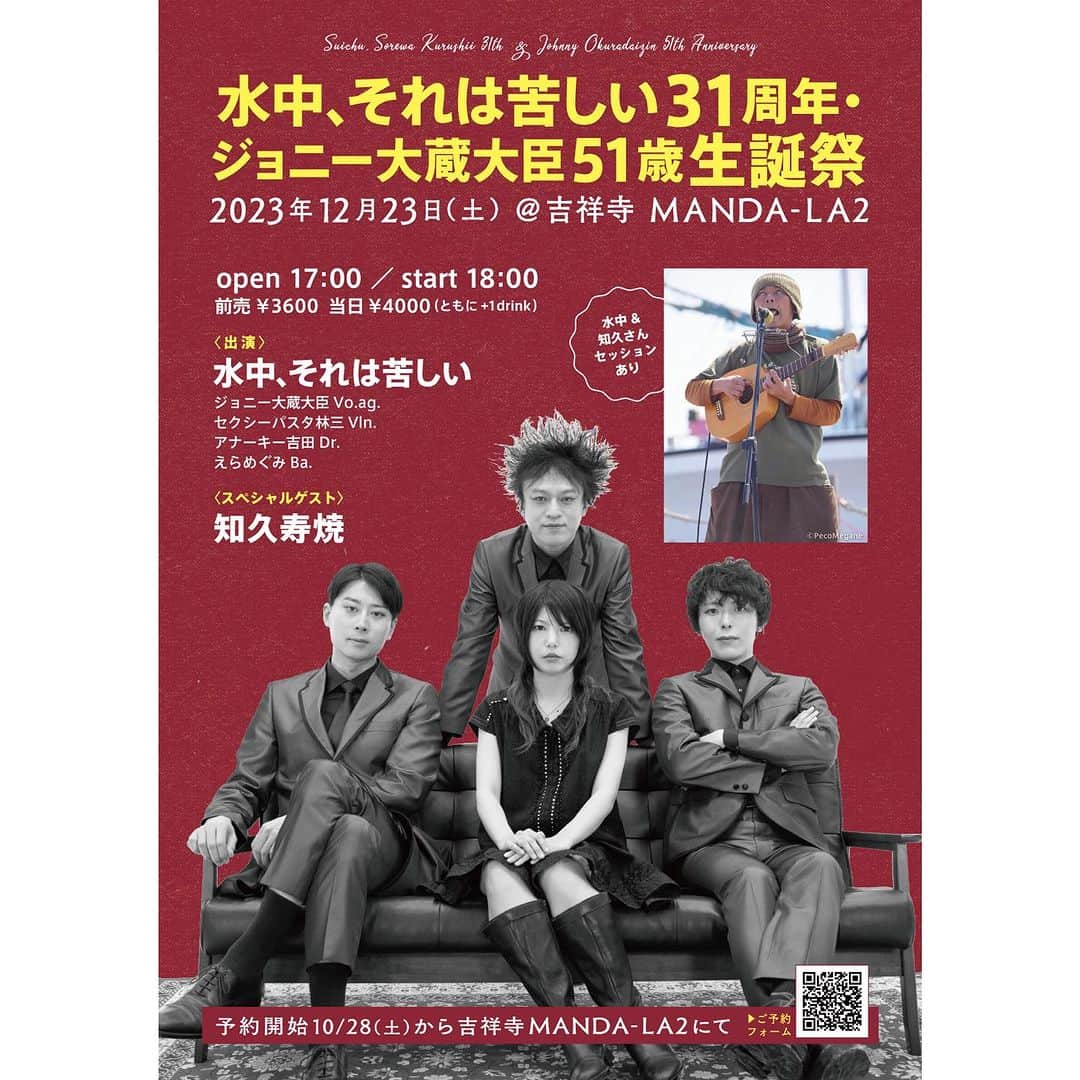 ジョニー大蔵大臣のインスタグラム：「宣伝ばかりですみません！ 宣伝ばかりの国。 今年の生誕は僕の、歌とギターの師匠のひとり、元たまの知久さんをお招きして、緊張感と和やかさが同居するライブをやりたいと企画しました。お互い曲のセッションもやります。「師と隣り合わせのライブ」です。 初期水中、それは苦しいのレア曲もやります。他ではできない！こんなのができるのは生誕だけ！ ぜひ来てください！  12/23(土)吉祥寺MANDA-LA2 manda-la2.com 「水中、それは苦しい31周年・ジョニー大蔵大臣51歳生誕祭」 op17:00st18:00 前売3600円　当日4000円 ともに+1ドリンク  予約10/28(土)16:00- https://ssl.form-mailer.jp/fms/36a3b84d475895  出演 水中、それは苦しい (ジョニー大蔵大臣+セクシーパスタ林三+アナーキー吉田+えらめぐみ) ゲスト:知久寿焼」
