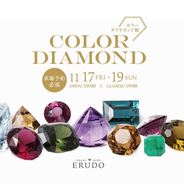 erudo_jewelry salonのインスタグラム：「. 【カラーダイヤモンド展】  2023年11月17（金）〜 19日（日）  世界の有名なダイヤモンド鉱山から 仕入れをするバイヤーがエルドーへ来店。 稀少価値の高いカラーダイヤモンドを多数 ご用意し、展示・販売いたします。  稀少なカラーダイヤの展示。販売のため 来場予約必須となっております。  予約特典はロイズのチョコギフトBOX です♪  #カラーダイヤモンド #カラーダイヤモンド好きな人と繋がりたい #ルース #色石」