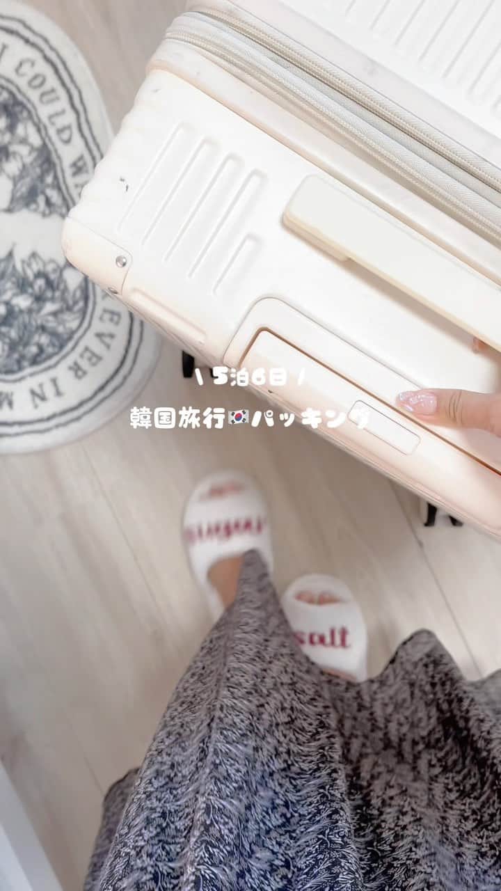 cherieのインスタグラム：「よく聞かれるスーツケースはbioのリンクの楽天ROOMに載せてます🪄  そして昨日の夜から韓国に来ているよ~✈️  ストーリーをたくさん更新してるので よかったらチェックしてね🫶🏻🤍   #パッキング #パッキング動画 #韓国旅行 #1人旅 #ひとり韓国旅行」