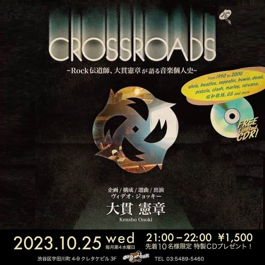 Kensho Onukiのインスタグラム：「来週の水曜日25日デス！毎月恒例の大貫憲章ロック体験記A&Vなミュージックトークナイト「crossroads」。秋の気配の懐かしいROCK&POPをともに分かち合いましょう。先着10名様に特製CD💿プレゼント。ヨロシクお願いします！21:00-22:00 ¥1500 渋谷organbar #大貫憲章 #crossroads #ロックな記憶 #70s #音楽夜話」
