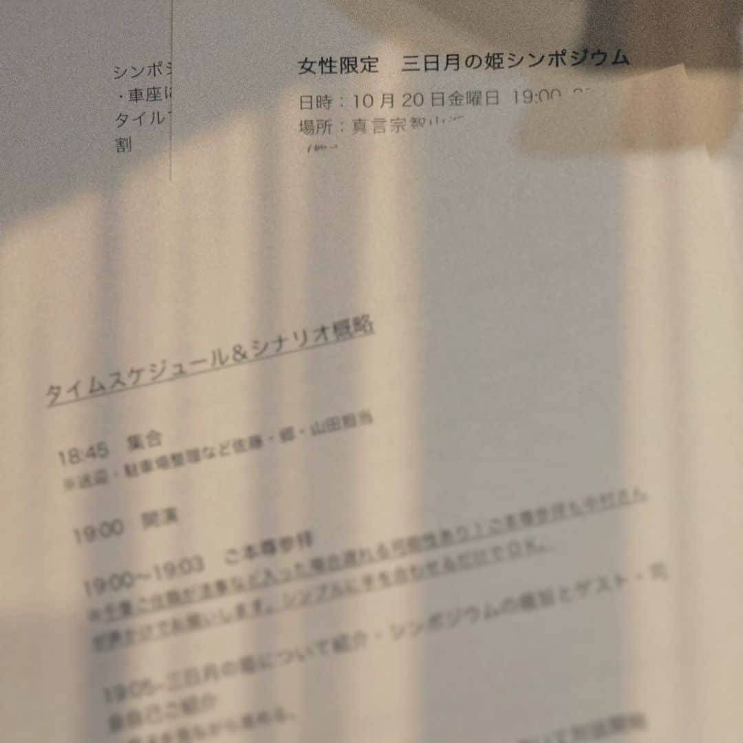 中村まきのインスタグラム：「明日は三日月の姫シンポジウム。すてきなゲストを県外からお招きして、女性限定で行うとても有意義な企画です。  夜な夜な、娘の制服のお直しをして 明日のシンポジウムの流れを把握ちう。  子育ても、ビジネスも全力投球で走ってますが なにか私の生き方や女性としての生き様など 明日誰かのお役に立てれば良いなと 概要を見ながら思うところ。  明日は司会と、パネラー両者の立場で 参加いたします。 謎に司会業も増えておりますが、マルチに多様に 私らしくお仕事したいなあ。  お越しくださる皆様とのご縁も 大変ありがたく、明日が楽しみです✨  うん、もう寝よう、おやすみ🌙✨  #三日月姫expo #三日月姫 #シンポジウムの司会 #シンポジウム #司会業 #司会 #mc #人吉市 #私の生き方 #熊本イベント #熊本観光 #人吉観光 #pr #スピリチュアルメッセージ #浄化 #穢れ #自然体」