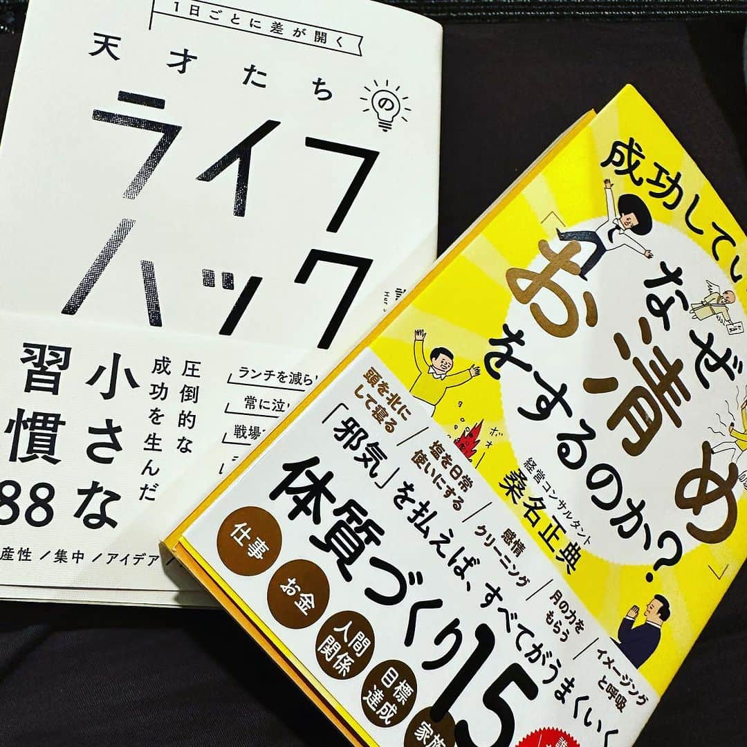 マッコイ斉藤のインスタグラム：「おすすめです。面白い #成功してる人は何故お清めをするのか #天才たちライフハック」