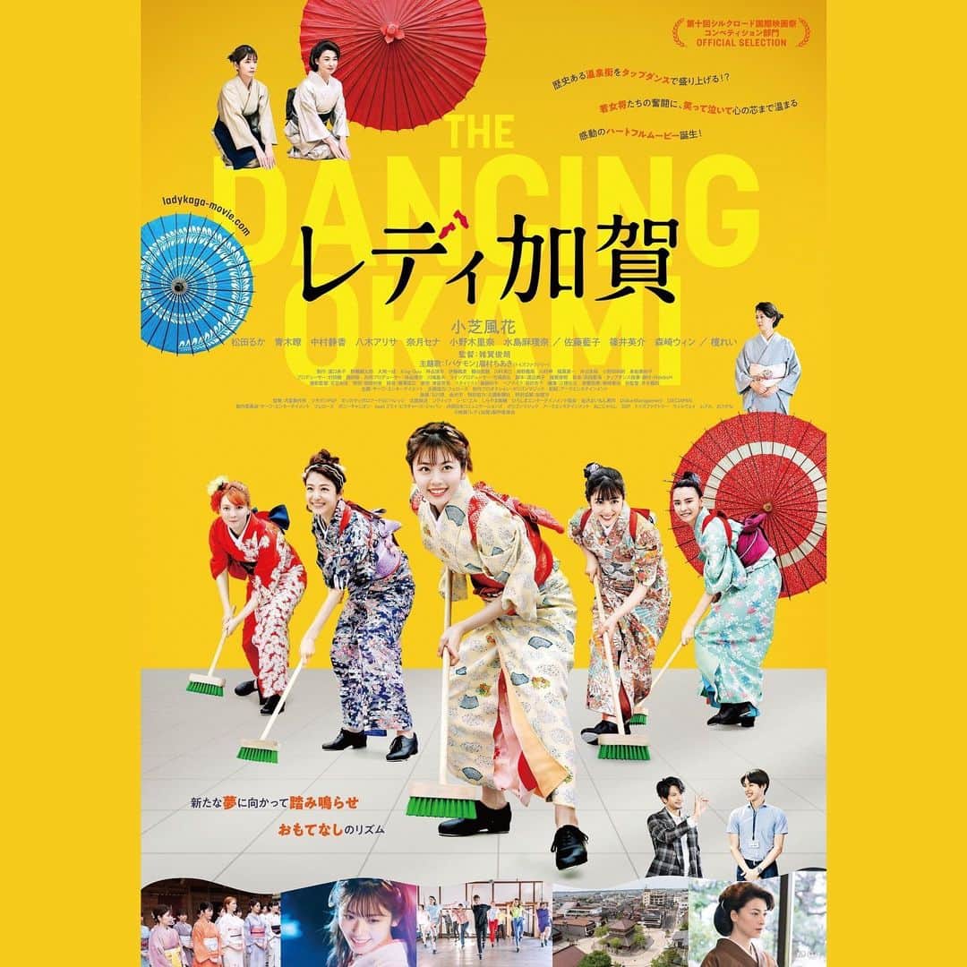 中村静香のインスタグラム：「🟡お知らせ🟡  映画「#レディ加賀」🎬 2024年2月9日(金) 新宿ピカデリー他全国ロードショー  数ヶ月間タップダンスを猛特訓した日々が 今では懐かしいです🩰🤍👘  おたのしみに！」