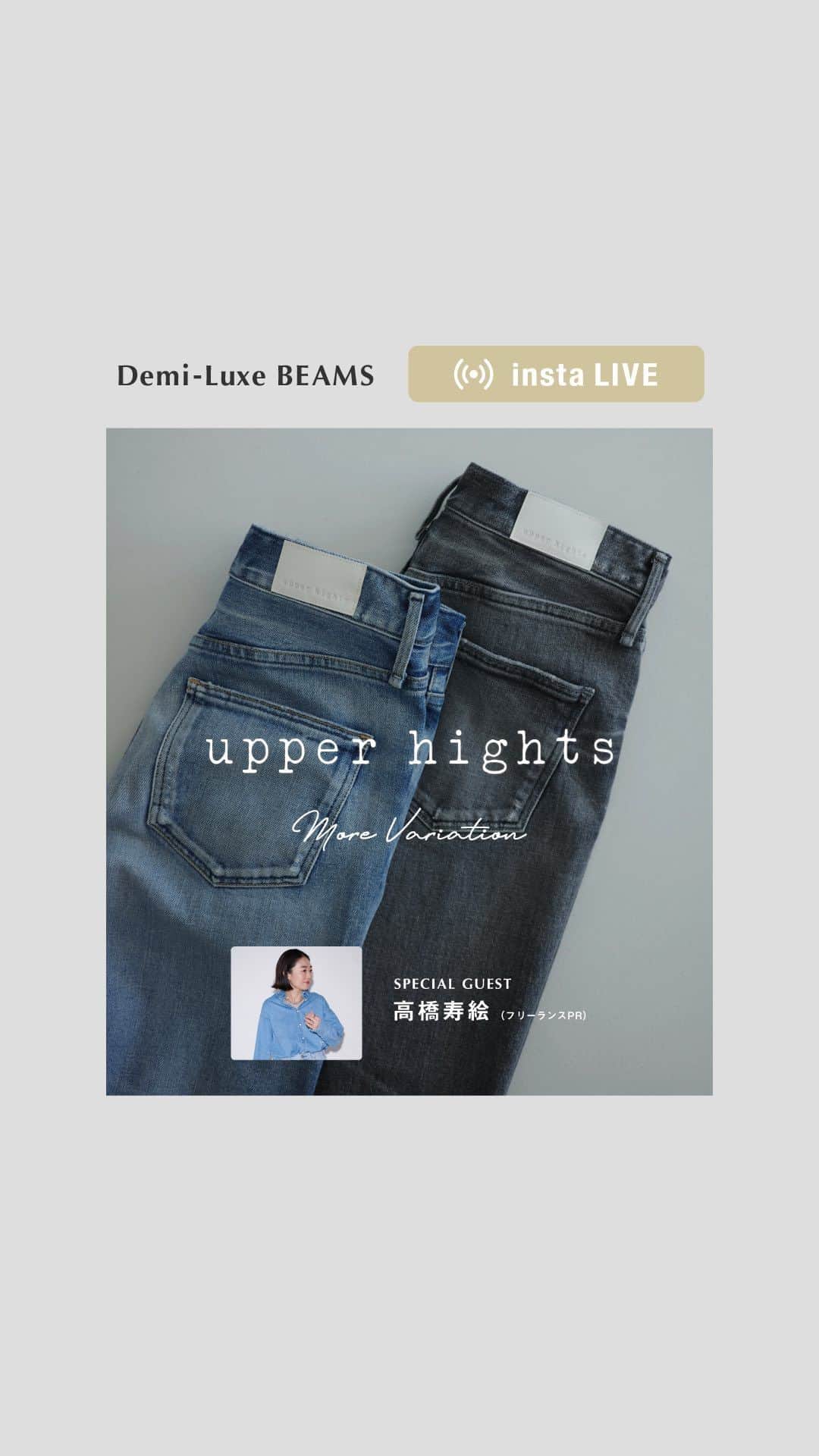 デミルクス ビームス 新宿のインスタグラム：「【upper heightsモアバリエーション】  Vol.1  ご視聴いただきありがとうございました✨✨  @upperhights  @demiluxebeams  @hisaetakahashi7  @meguro_etsuko」