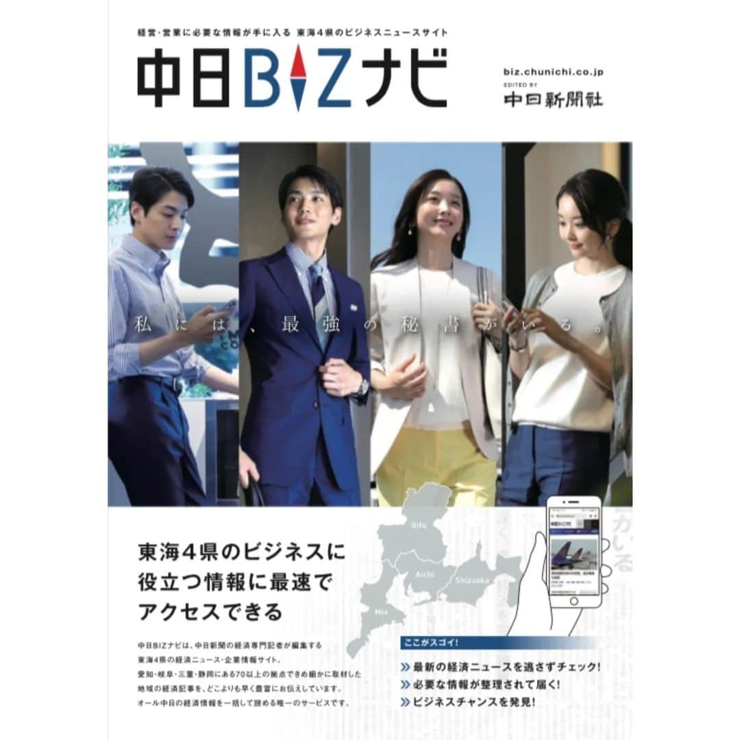 モデルエージェンシー・フロスのインスタグラム：「朝川玉望 @tamami_asakawa 中日新聞「中日BIZナビ」CM . https://biz.chunichi.co.jp/static/index_all.php?param=guidance . https://youtu.be/g3U_MzL6rv4?si=Hi748G87MTm6PJCs . https://www.flos.ne.jp/models/tamami-asakawa/ . #中日新聞#中日BIZナビ#中日#中日新聞経済部#東海地方#東海4県#経済ニュース#企業情報サイト#経済記事#ビジネス#ニュース#新聞#広告# model#モデル#朝川玉望#modelagency#モデル事務所#FLOS#フロス#日本#東京」