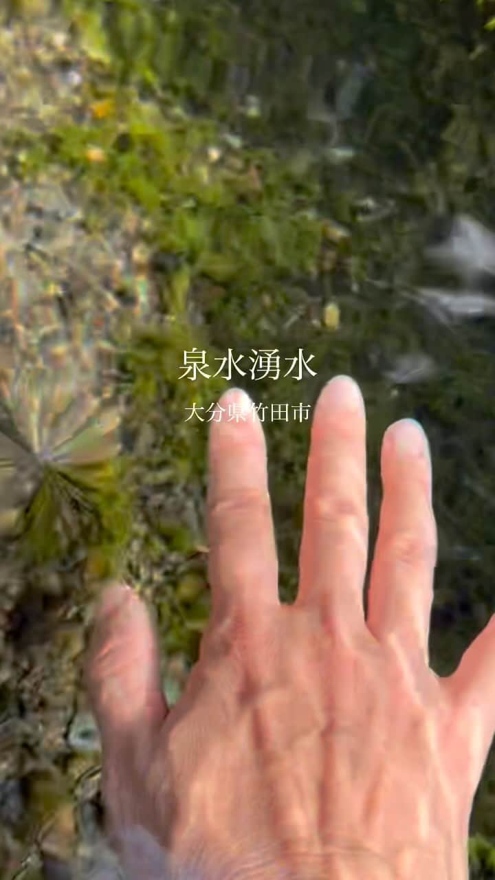 間々田佳子のインスタグラム：「からだがととのう  #大分県竹田市  #水好きな人と繋がりたい  #川好きな人と繋がりたい  #自然好きな人と繋がりたい  #間々田佳子」