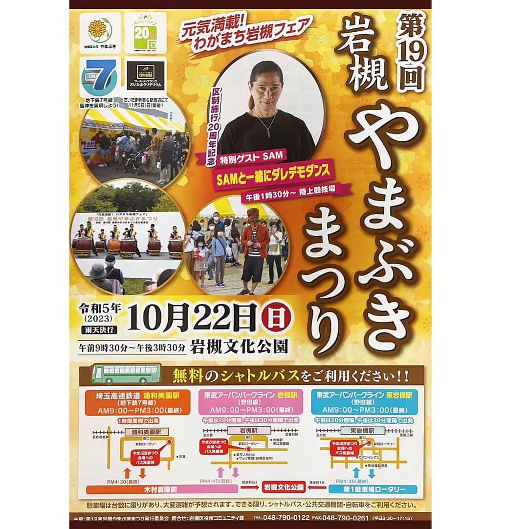 SAMのインスタグラム：「一応言っとくと明後日日曜日は 地元埼玉の岩槻のやまぶき祭りで、ワークショップやります！  参加無料なのでお近くの方もそうでない方もみなさん来てください！  屋台もたくさん出てるみたいなので、それなりに楽しめます！」