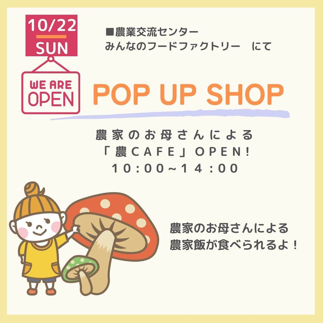 道の駅やちよのインスタグラム：「お待たせしました！ 10月22日(日)10:00〜 八千代市産の野菜を使って、 栗おこわ、豚汁など、あとのおかずはお楽しみ💚 農家のお母さん達の愛情たっぷりメニューの 「農カフェ」 1日限りの1DAYカフェがオープンします。 ぜひ、お越し下さい！ #道の駅やちよ  #やちよ農業交流センター  #農カフェ #八千代市 #八千代市産 #1DAYカフェ #楽しみ」