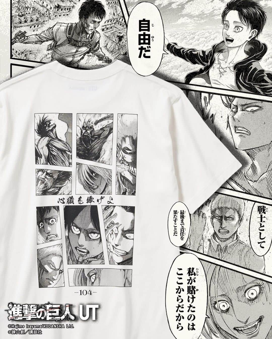 uniqlousaのインスタグラム：「Get a-head of the rumbling when you preview your favorite designs from the new upcoming Attack on Titan collection, arriving in the US, Canada, and Europe next Thursday, 10/26, in all UNIQLO stores + online! 😉   Celebrate the 10th anniversary of Attack on Titan by streaming it on @crunchyroll!  #UNIQLO #AttackonTitan」